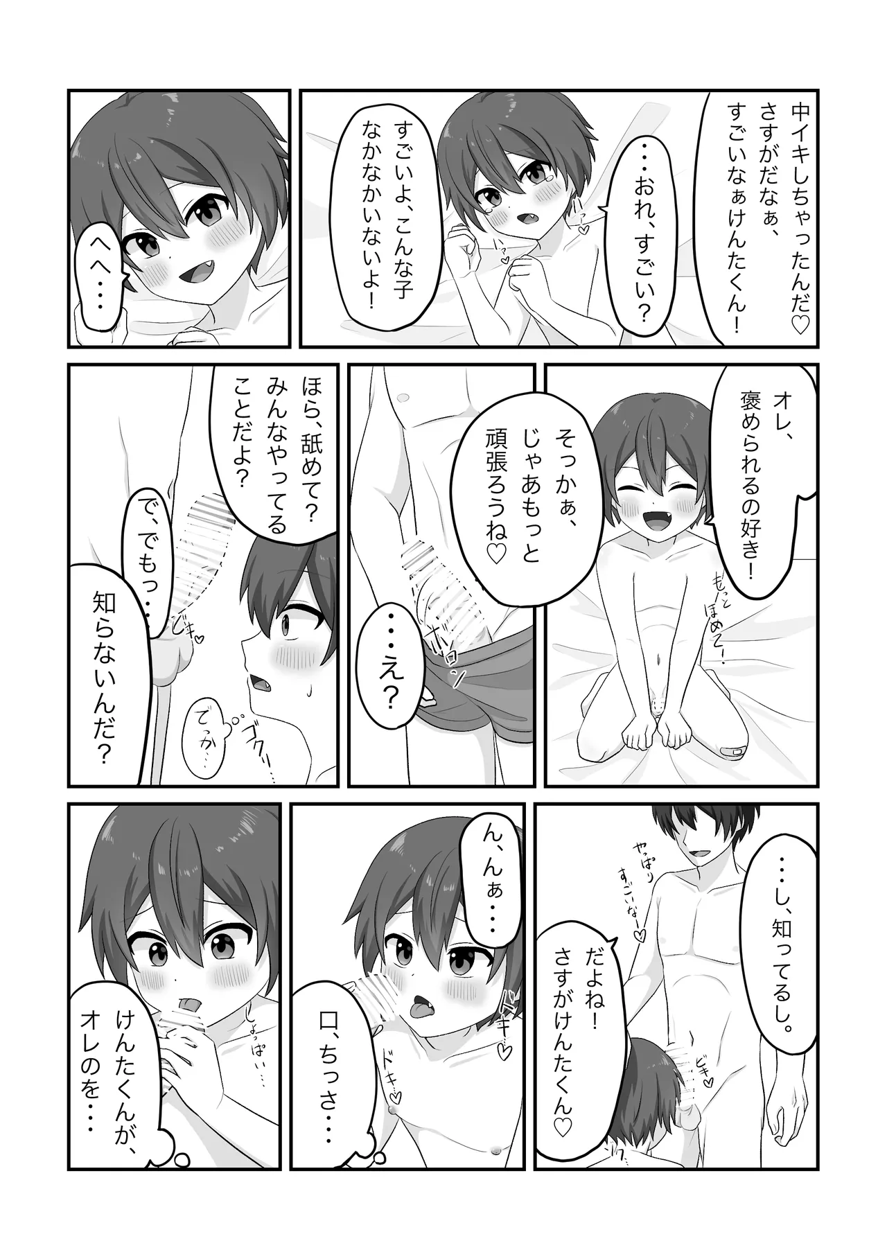 無知なやんちゃショタを騙してメス堕ちさせる話 - page11