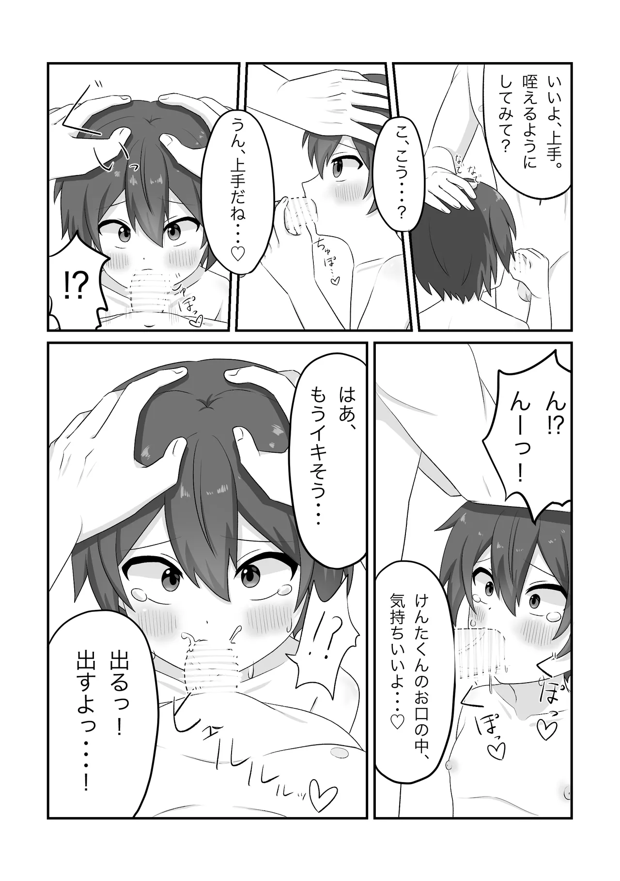 無知なやんちゃショタを騙してメス堕ちさせる話 - page12