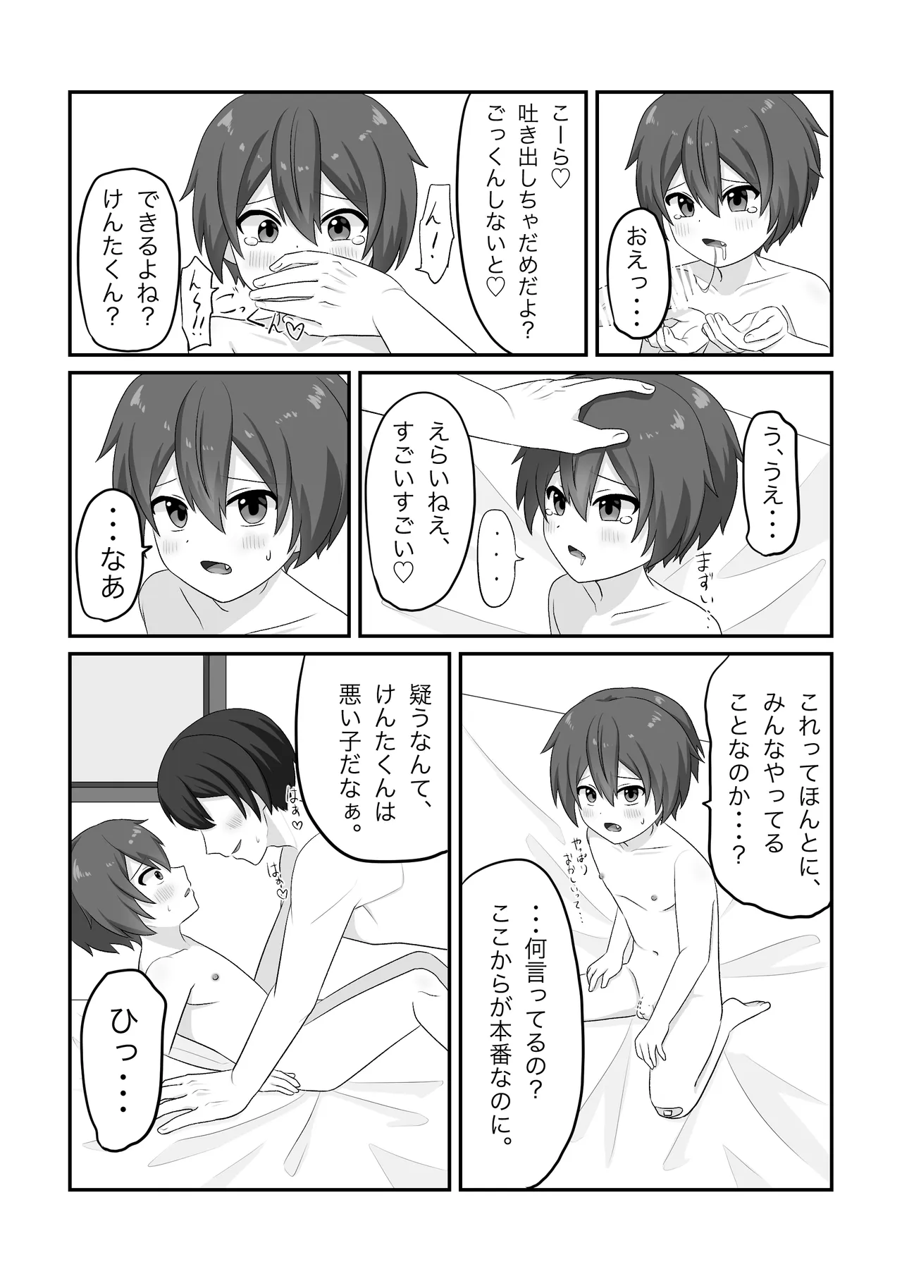 無知なやんちゃショタを騙してメス堕ちさせる話 - page13