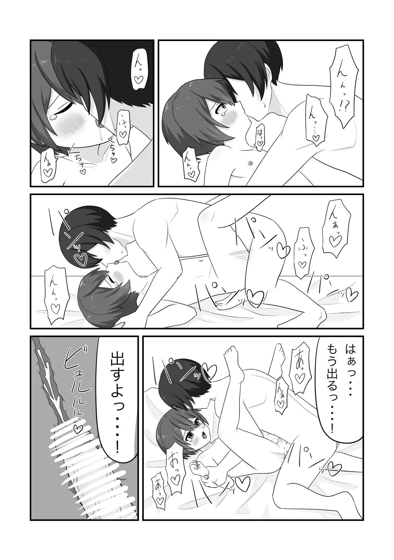 無知なやんちゃショタを騙してメス堕ちさせる話 - page16