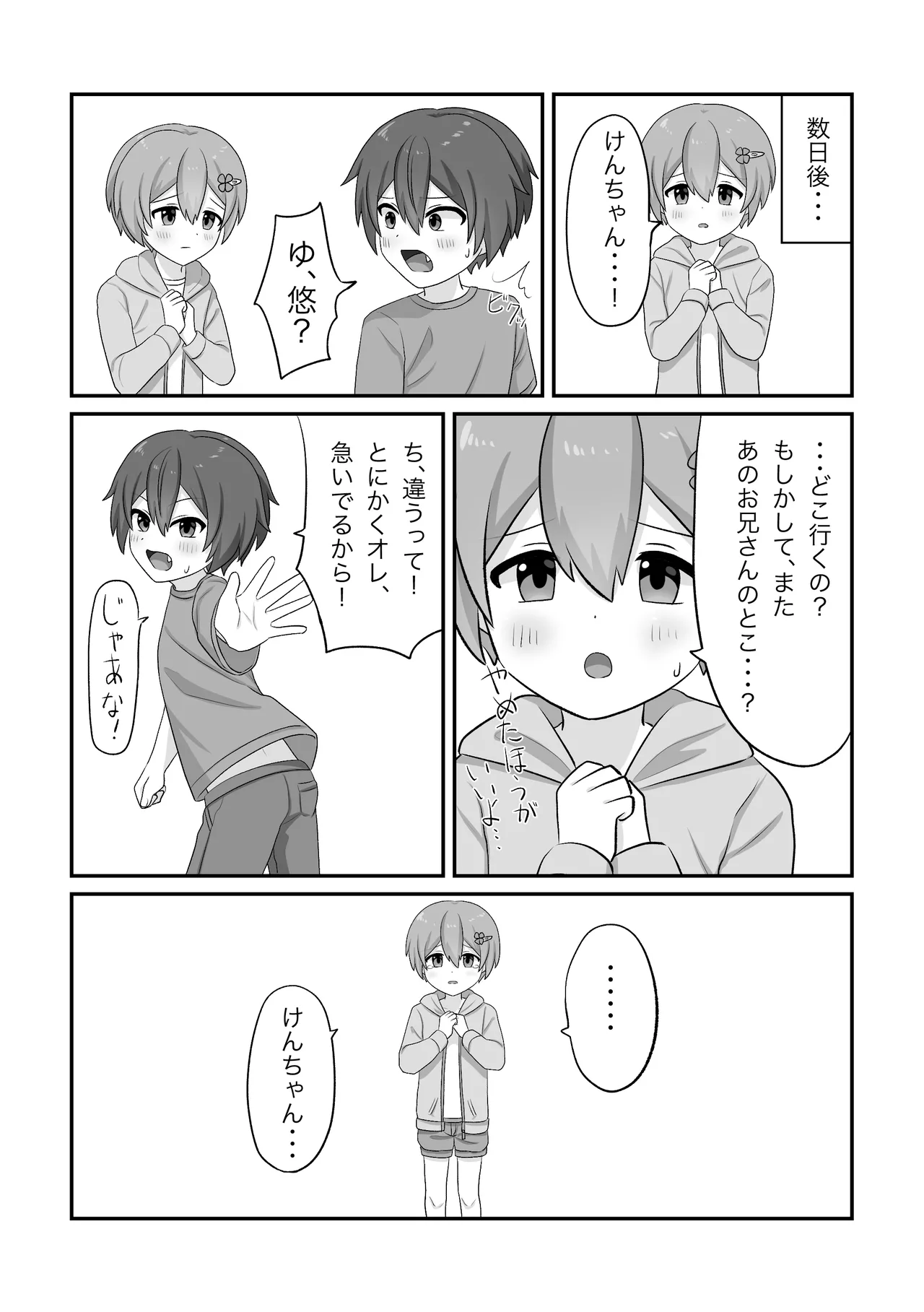無知なやんちゃショタを騙してメス堕ちさせる話 - page19