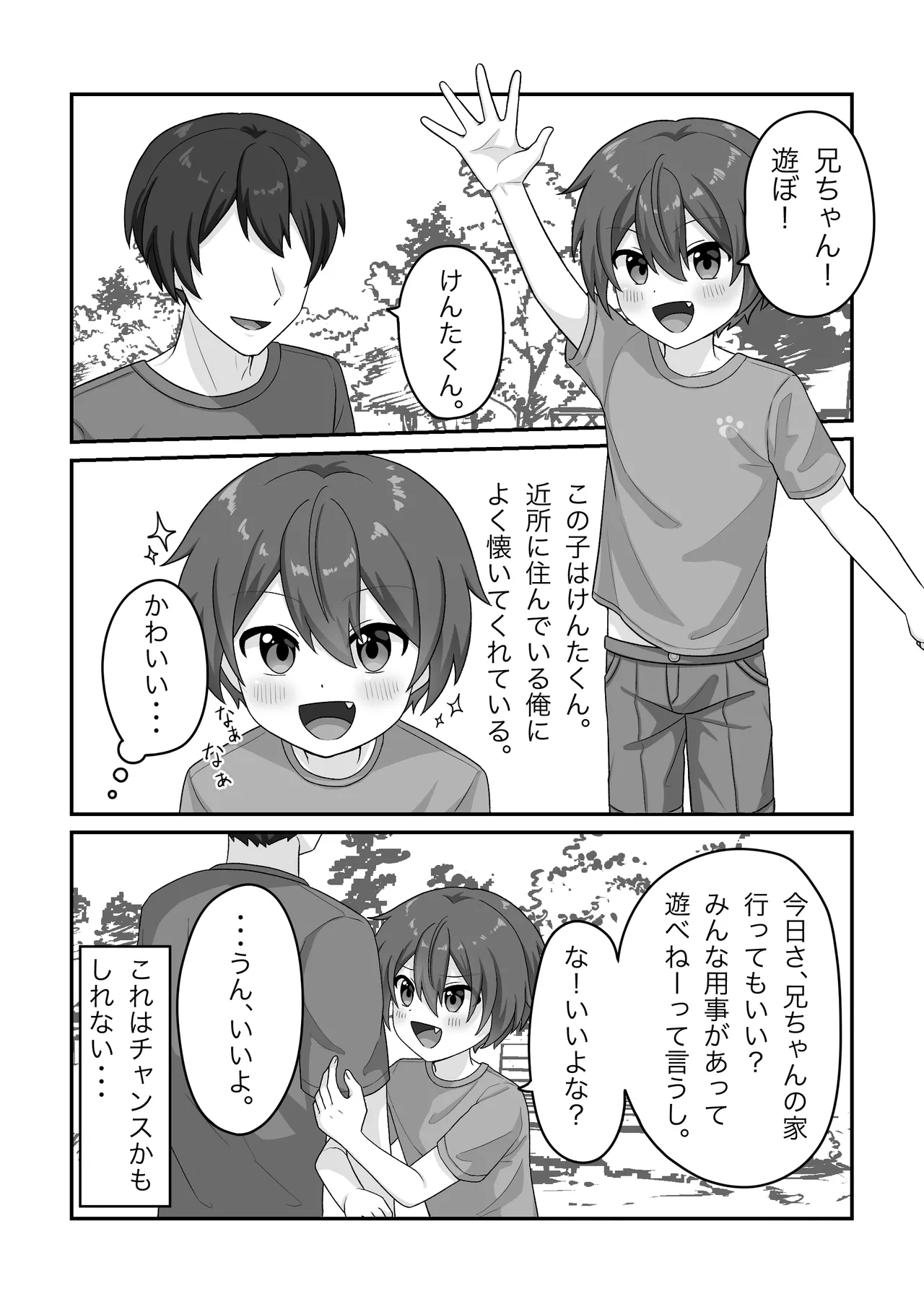無知なやんちゃショタを騙してメス堕ちさせる話 - page2