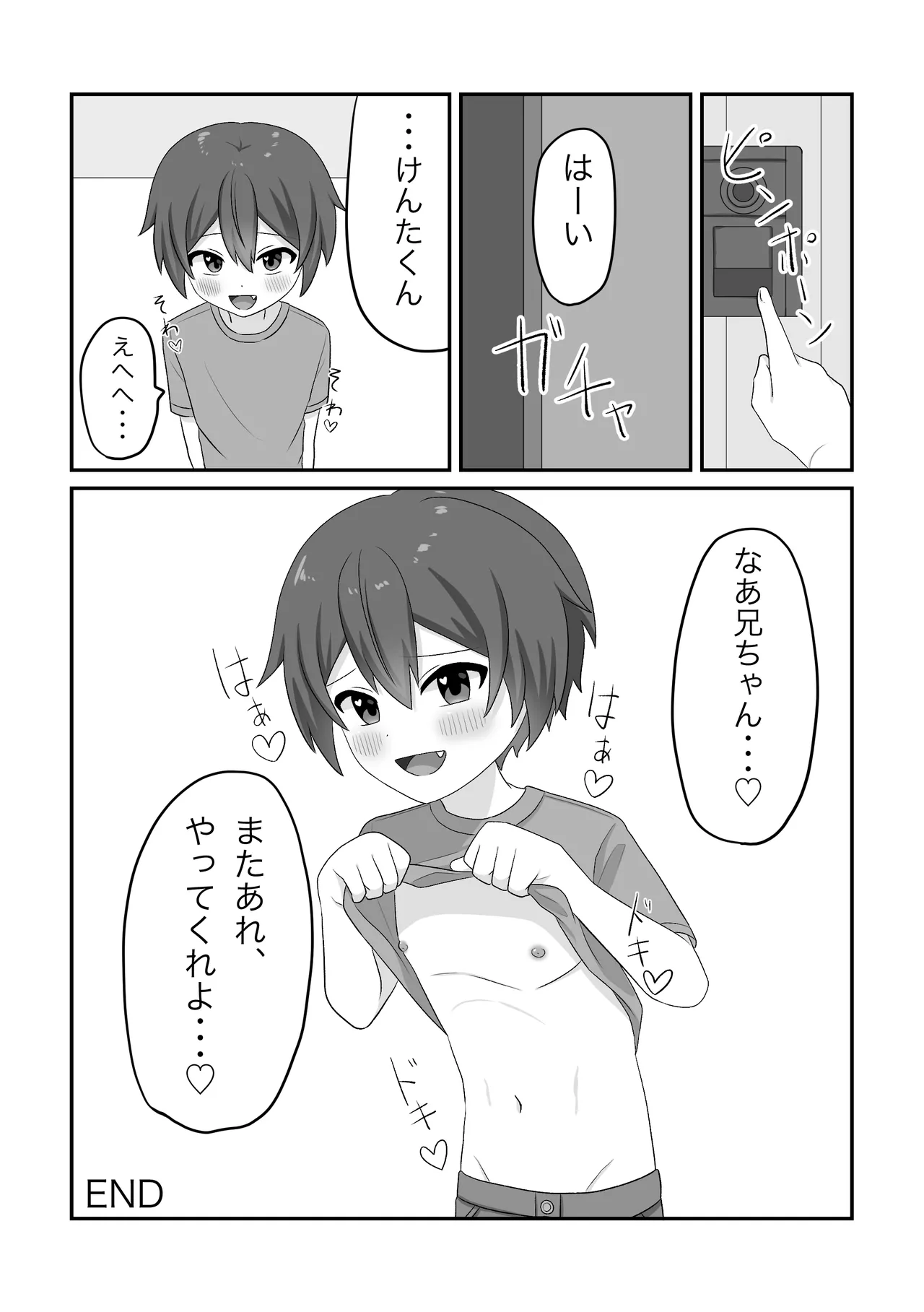 無知なやんちゃショタを騙してメス堕ちさせる話 - page20