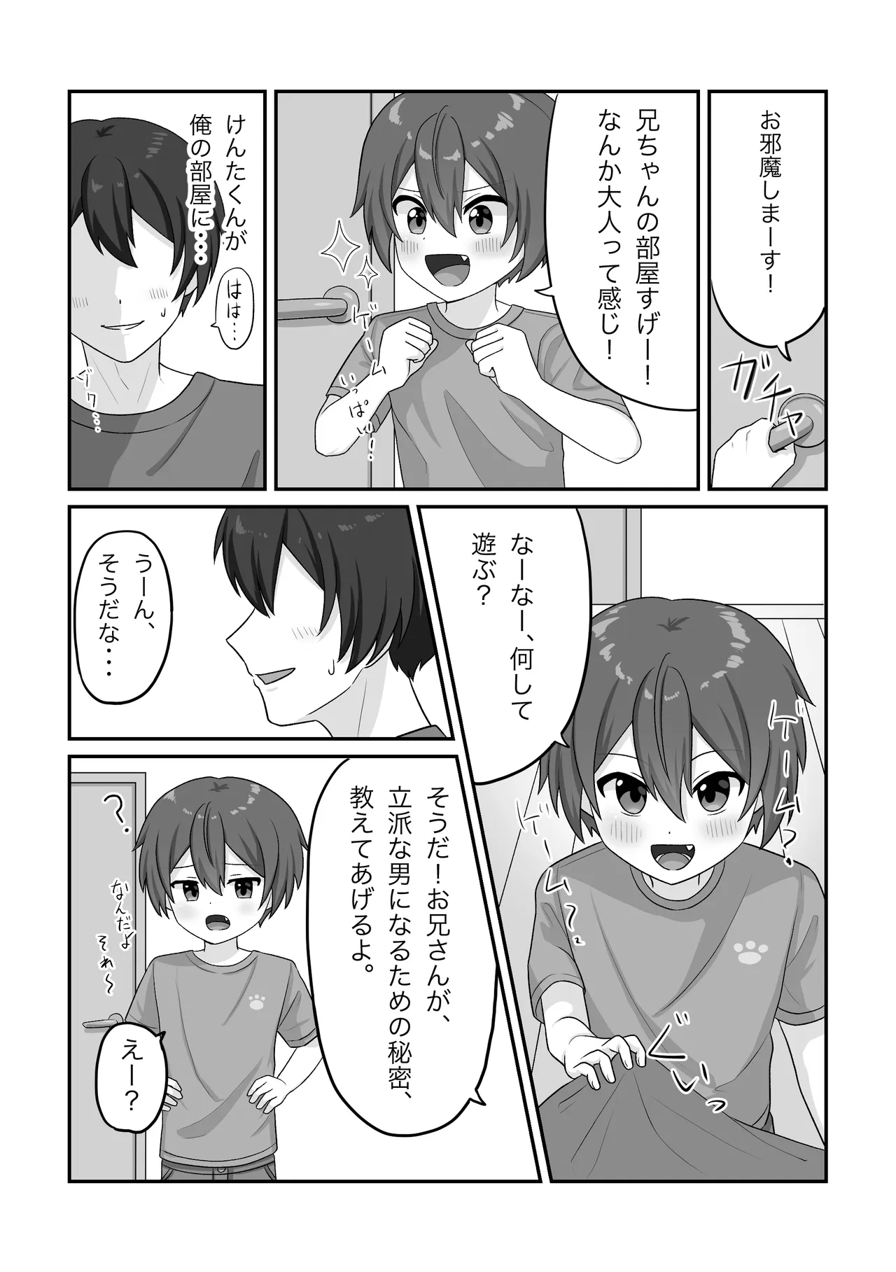 無知なやんちゃショタを騙してメス堕ちさせる話 - page3