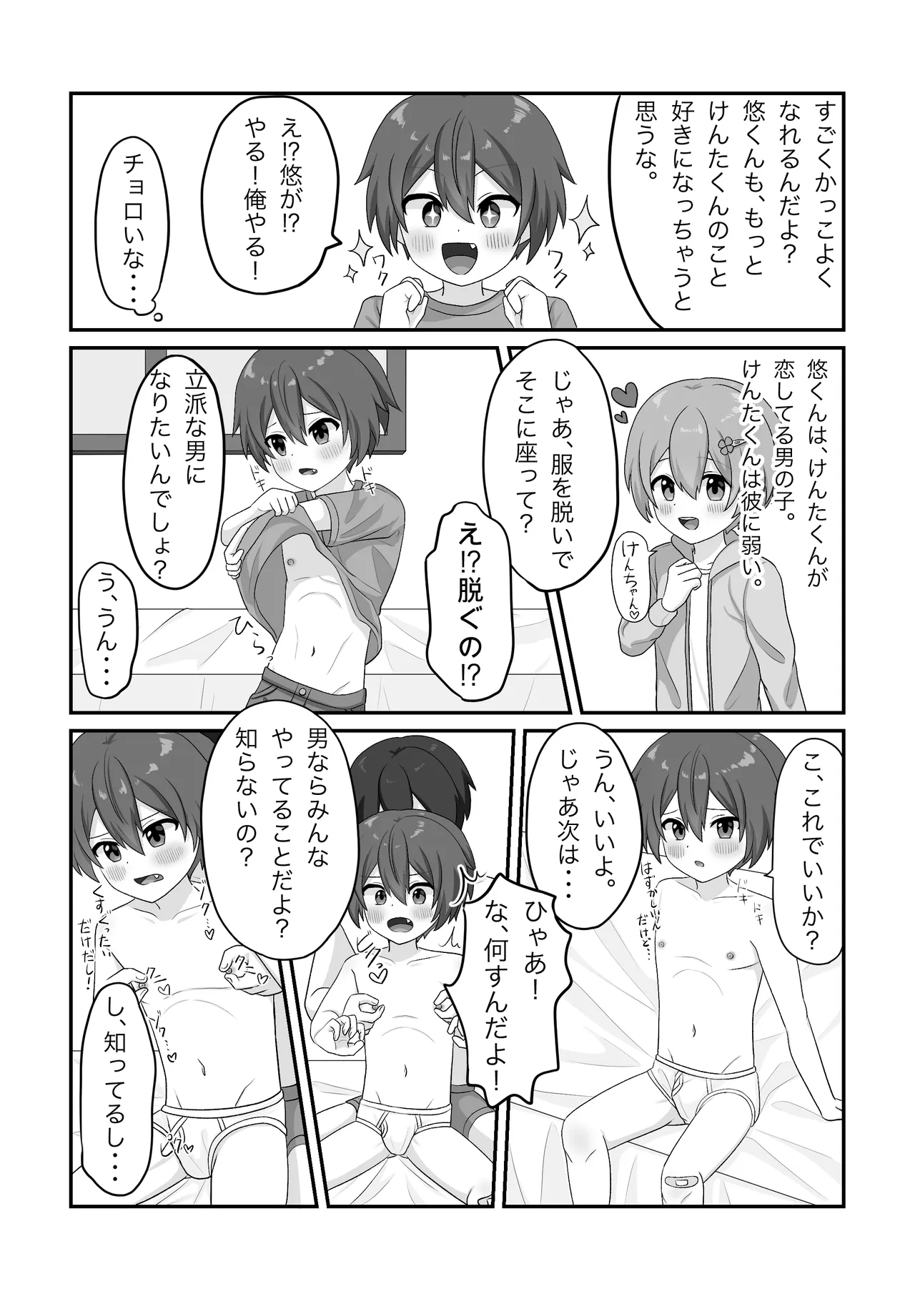 無知なやんちゃショタを騙してメス堕ちさせる話 - page4