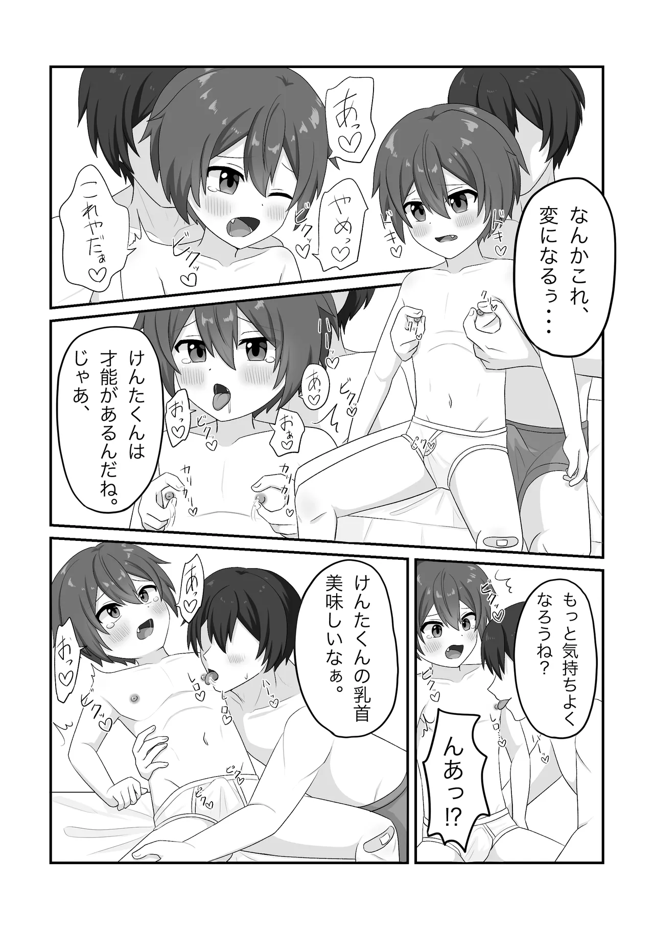 無知なやんちゃショタを騙してメス堕ちさせる話 - page5