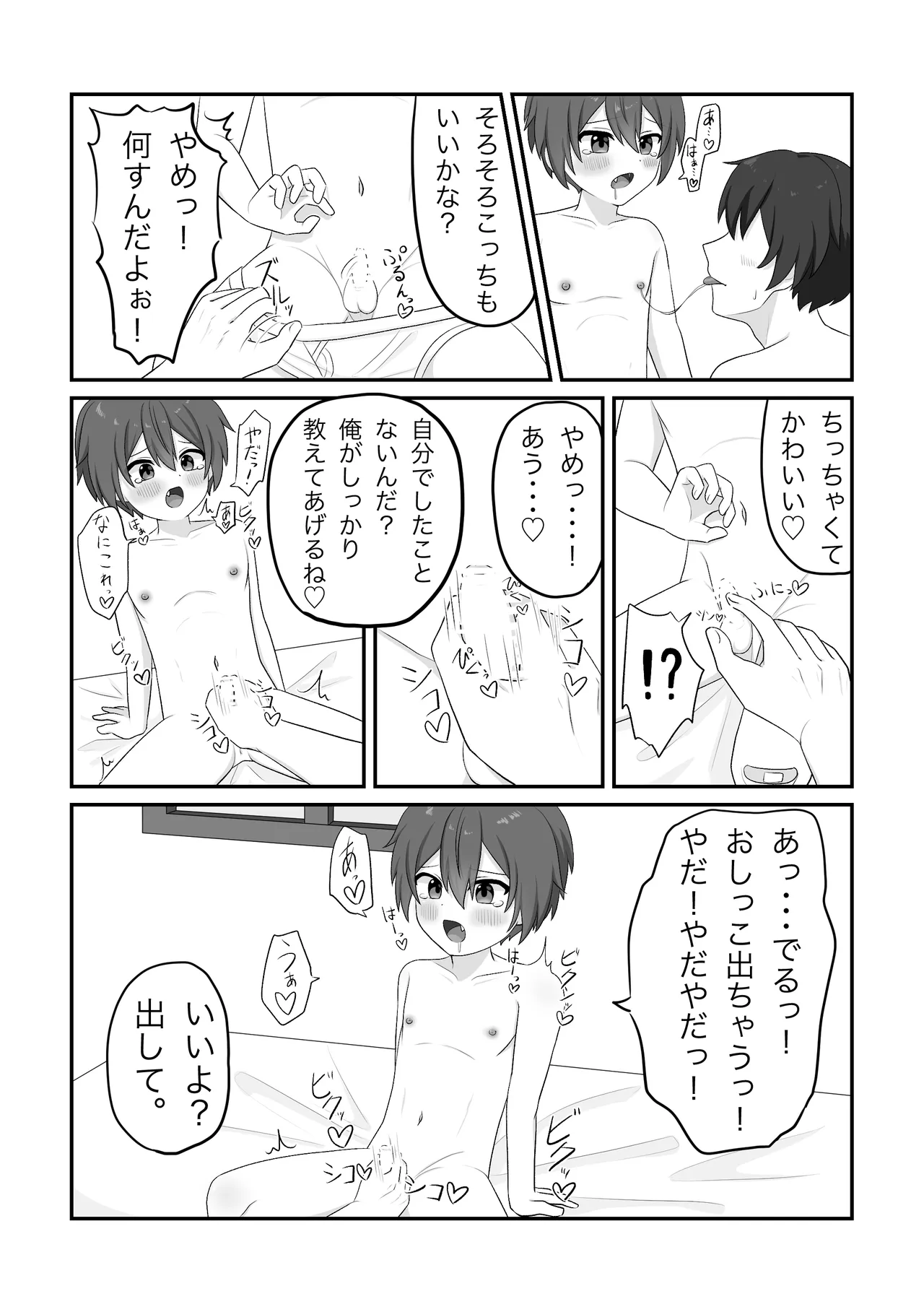 無知なやんちゃショタを騙してメス堕ちさせる話 - page6