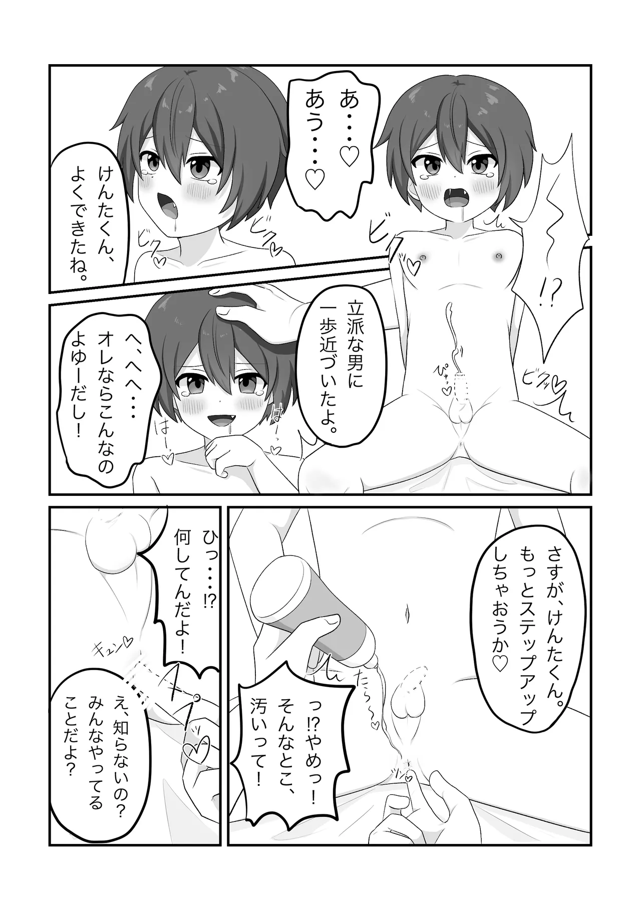 無知なやんちゃショタを騙してメス堕ちさせる話 - page7