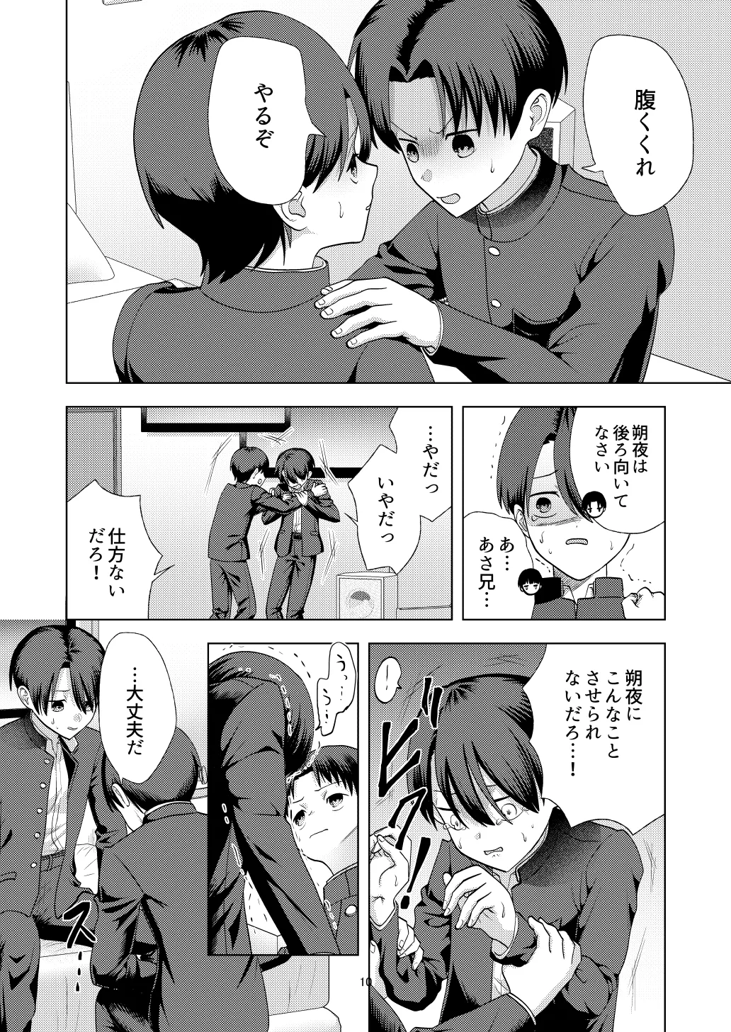 尊厳破壊デスゲームー三つ子強制近親相姦ー - page10