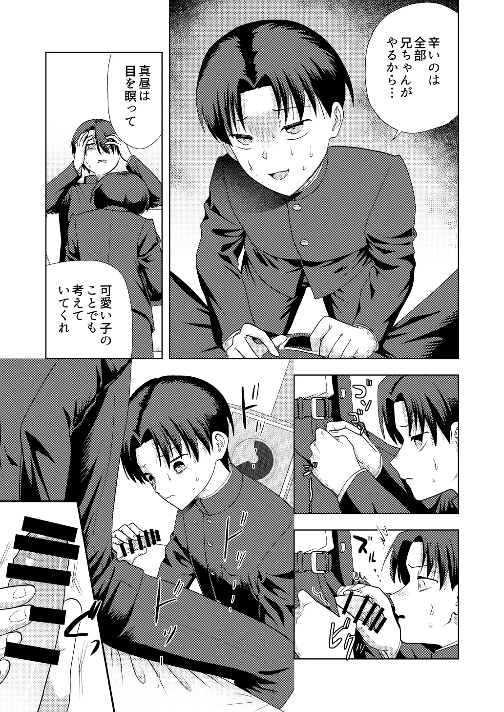 尊厳破壊デスゲームー三つ子強制近親相姦ー - page11