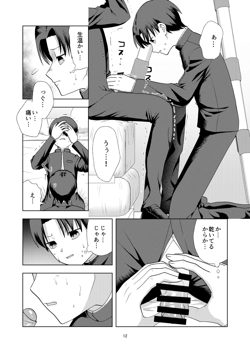 尊厳破壊デスゲームー三つ子強制近親相姦ー - page12