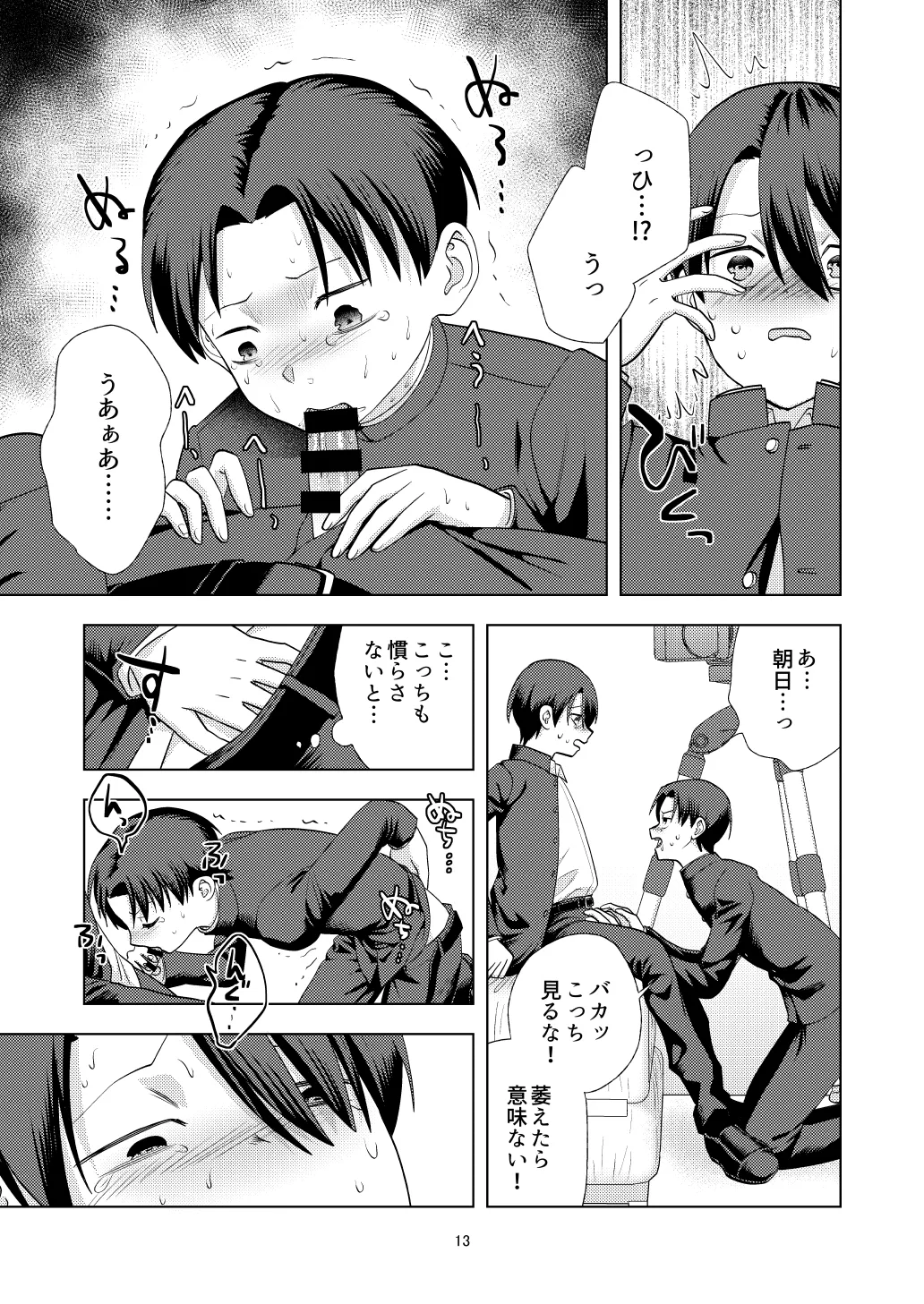尊厳破壊デスゲームー三つ子強制近親相姦ー - page13