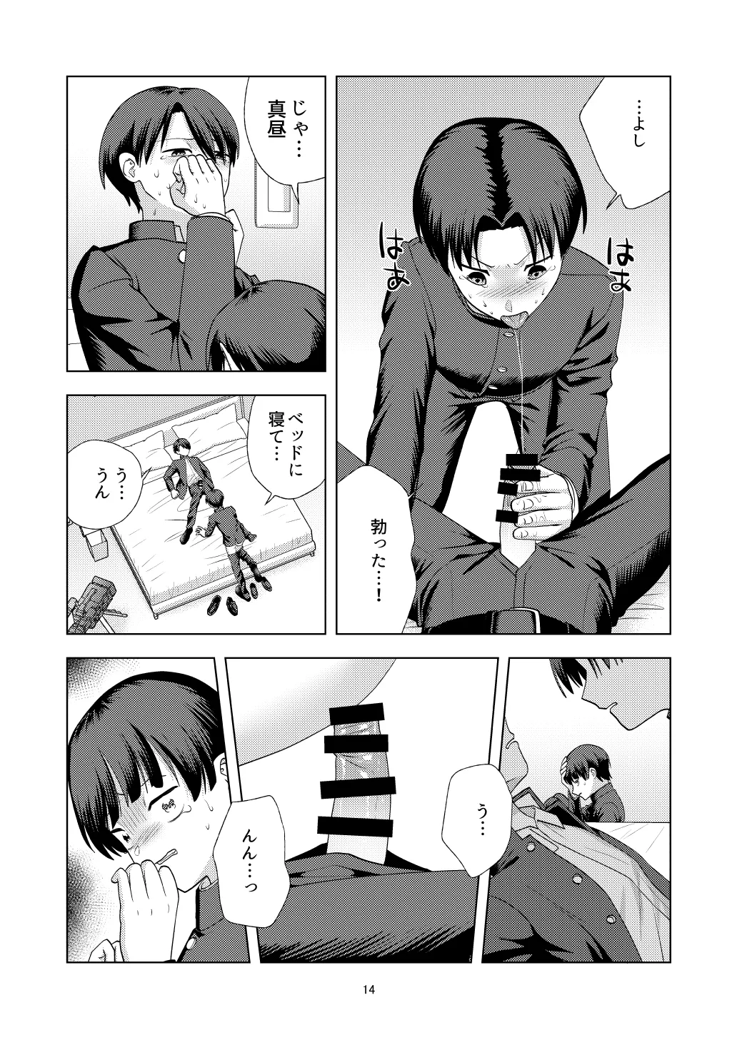 尊厳破壊デスゲームー三つ子強制近親相姦ー - page14