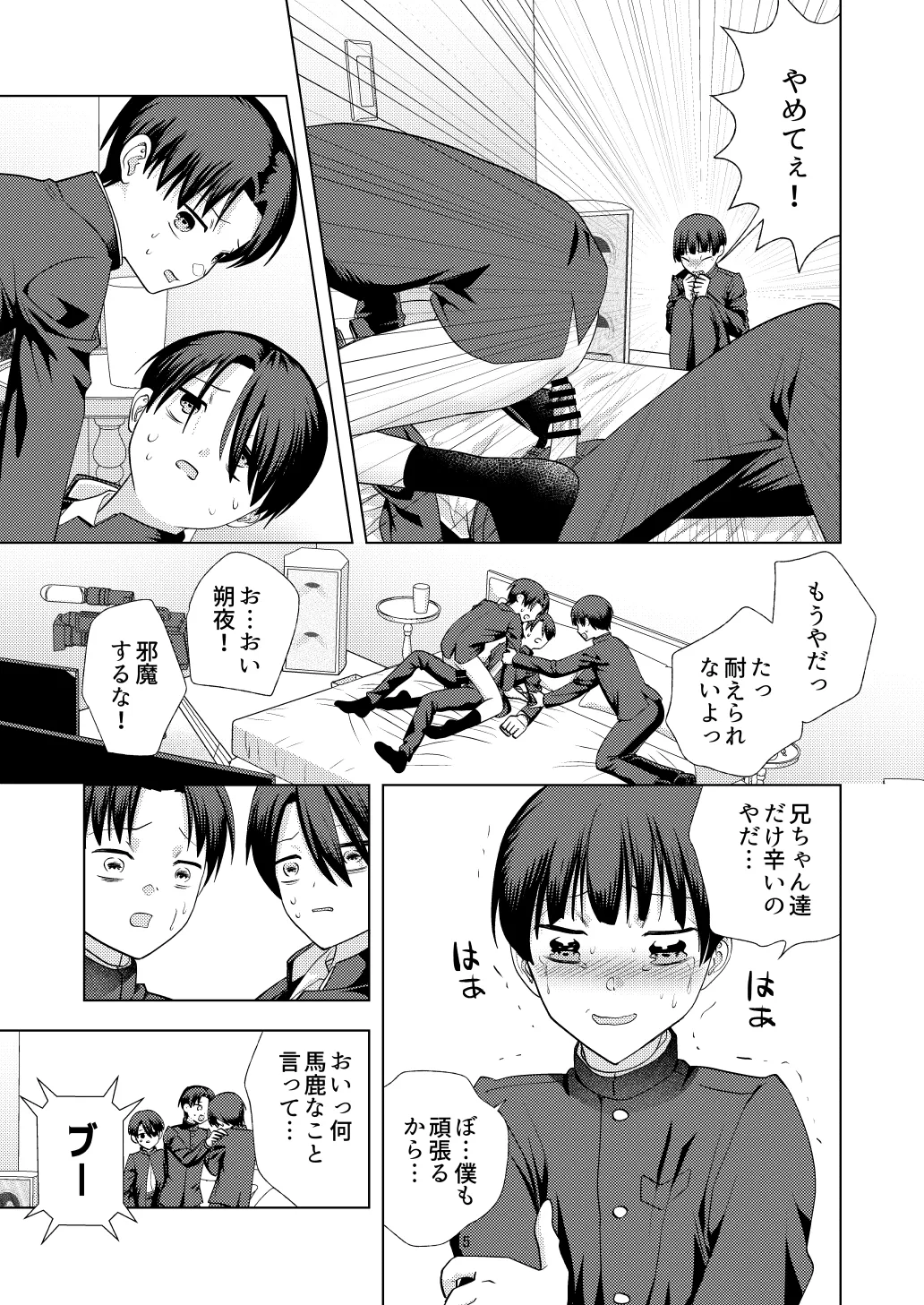尊厳破壊デスゲームー三つ子強制近親相姦ー - page15