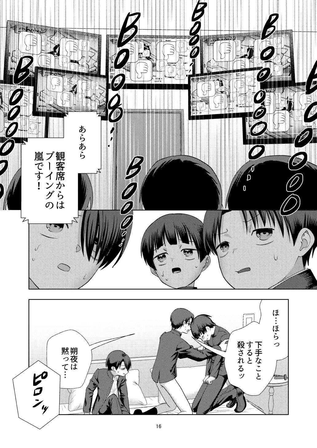 尊厳破壊デスゲームー三つ子強制近親相姦ー - page16
