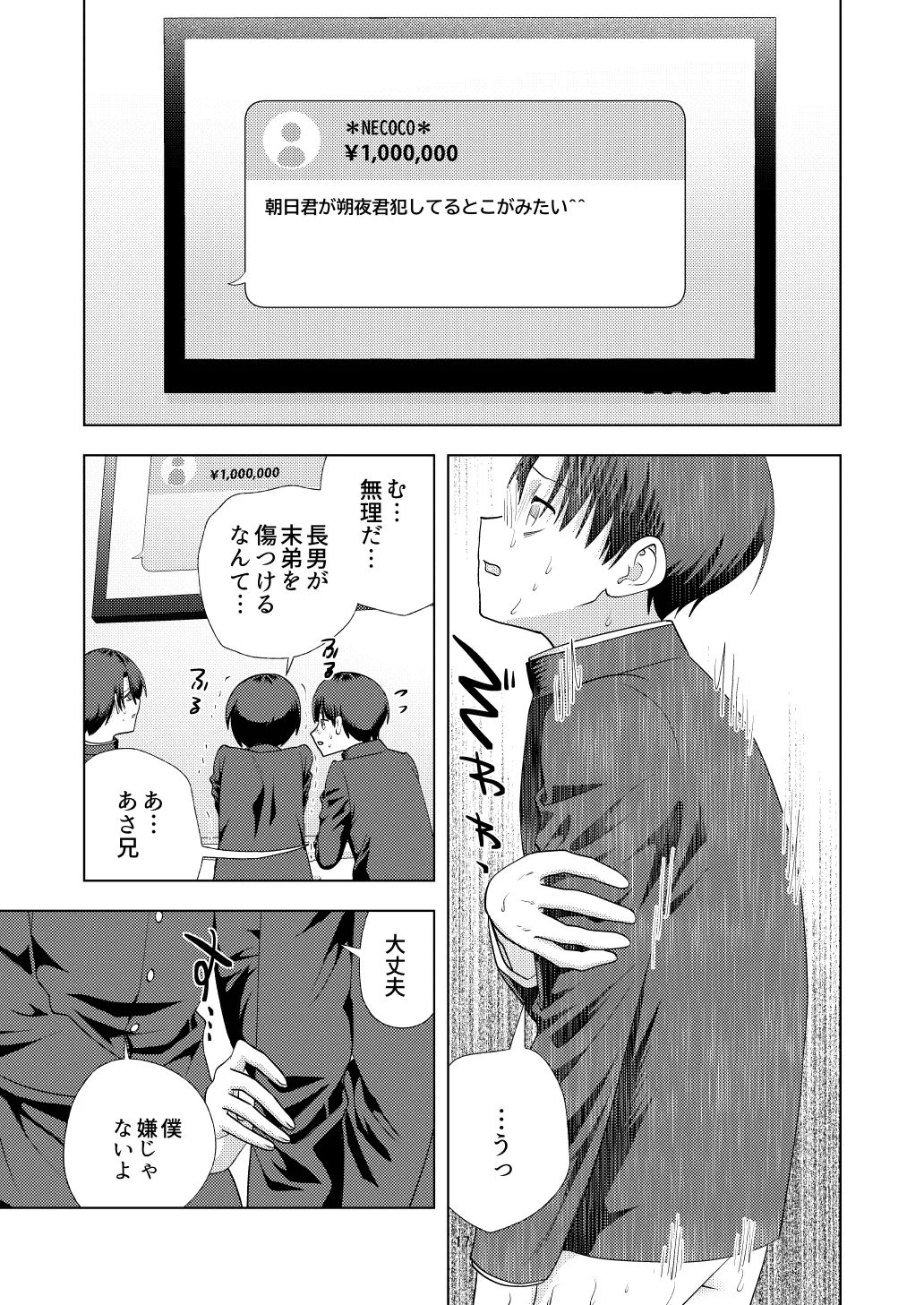 尊厳破壊デスゲームー三つ子強制近親相姦ー - page17