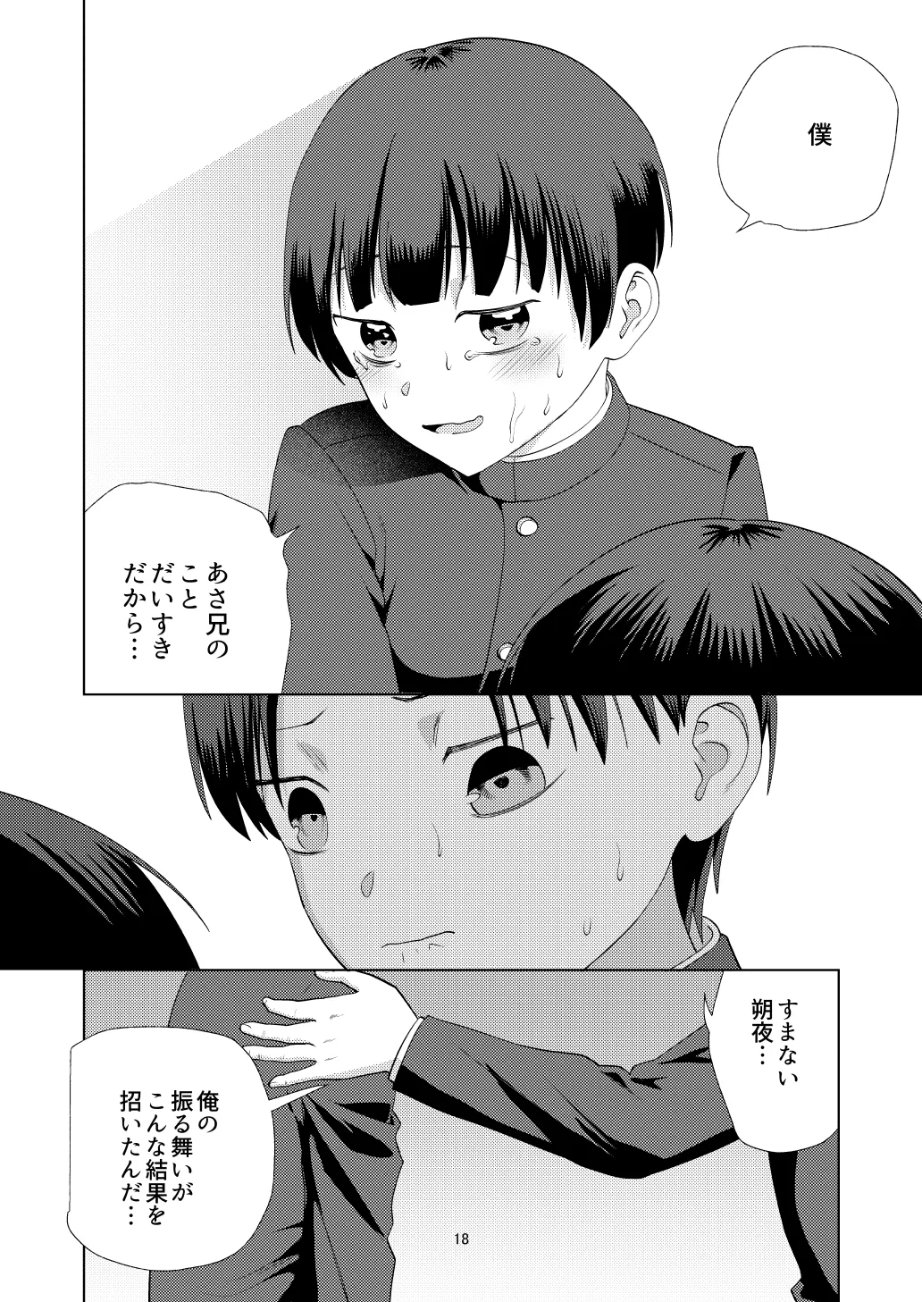 尊厳破壊デスゲームー三つ子強制近親相姦ー - page18
