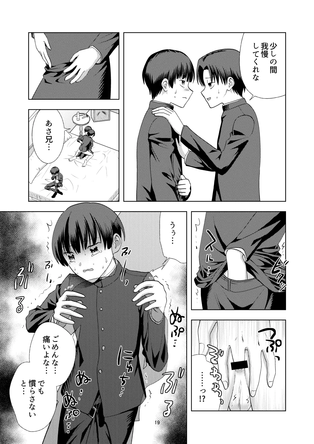 尊厳破壊デスゲームー三つ子強制近親相姦ー - page19