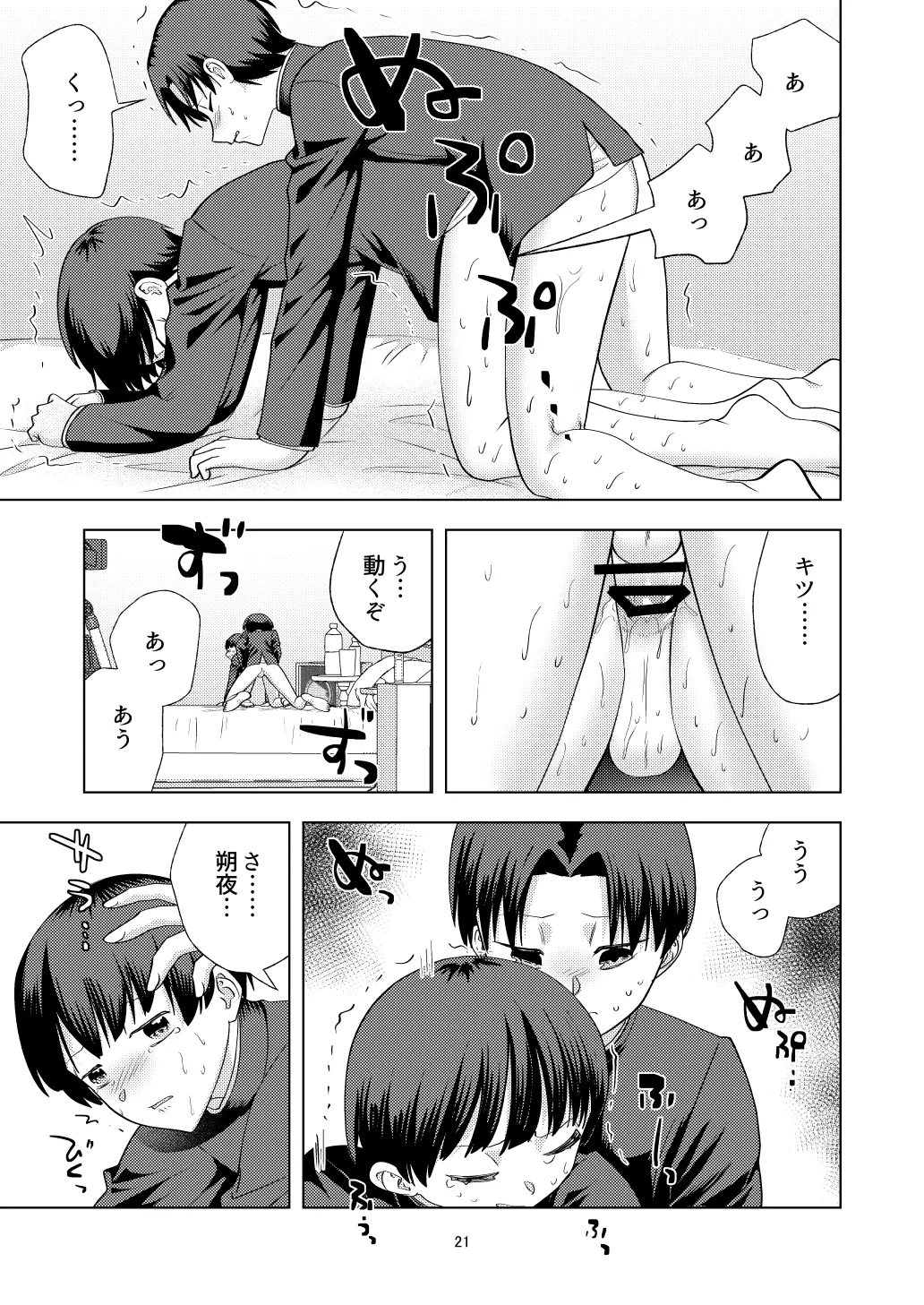 尊厳破壊デスゲームー三つ子強制近親相姦ー - page21