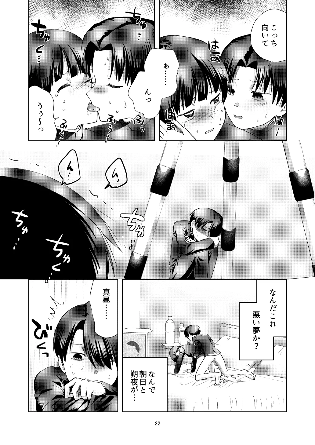 尊厳破壊デスゲームー三つ子強制近親相姦ー - page22