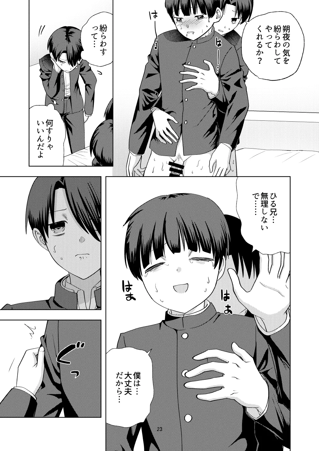 尊厳破壊デスゲームー三つ子強制近親相姦ー - page23