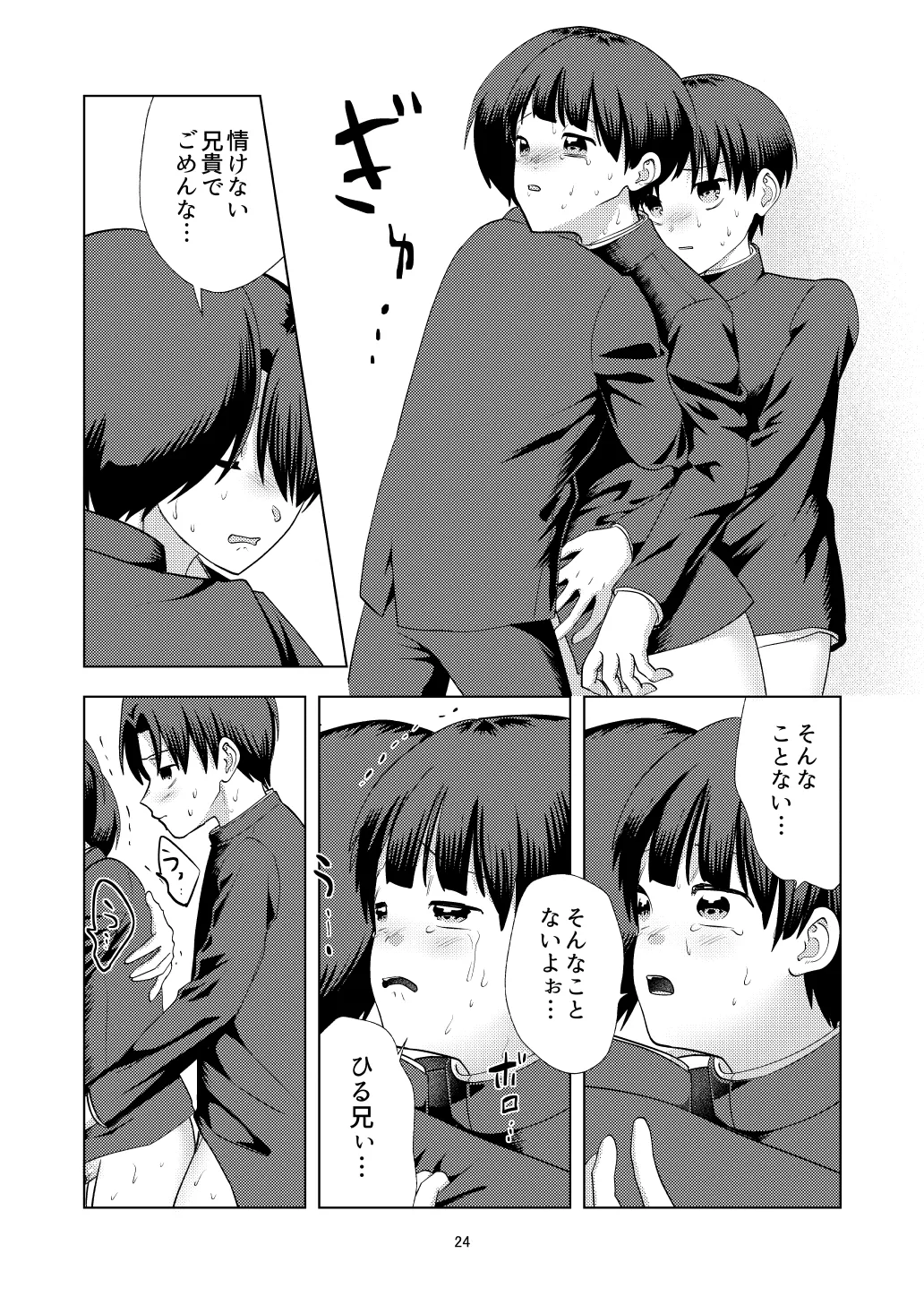 尊厳破壊デスゲームー三つ子強制近親相姦ー - page24