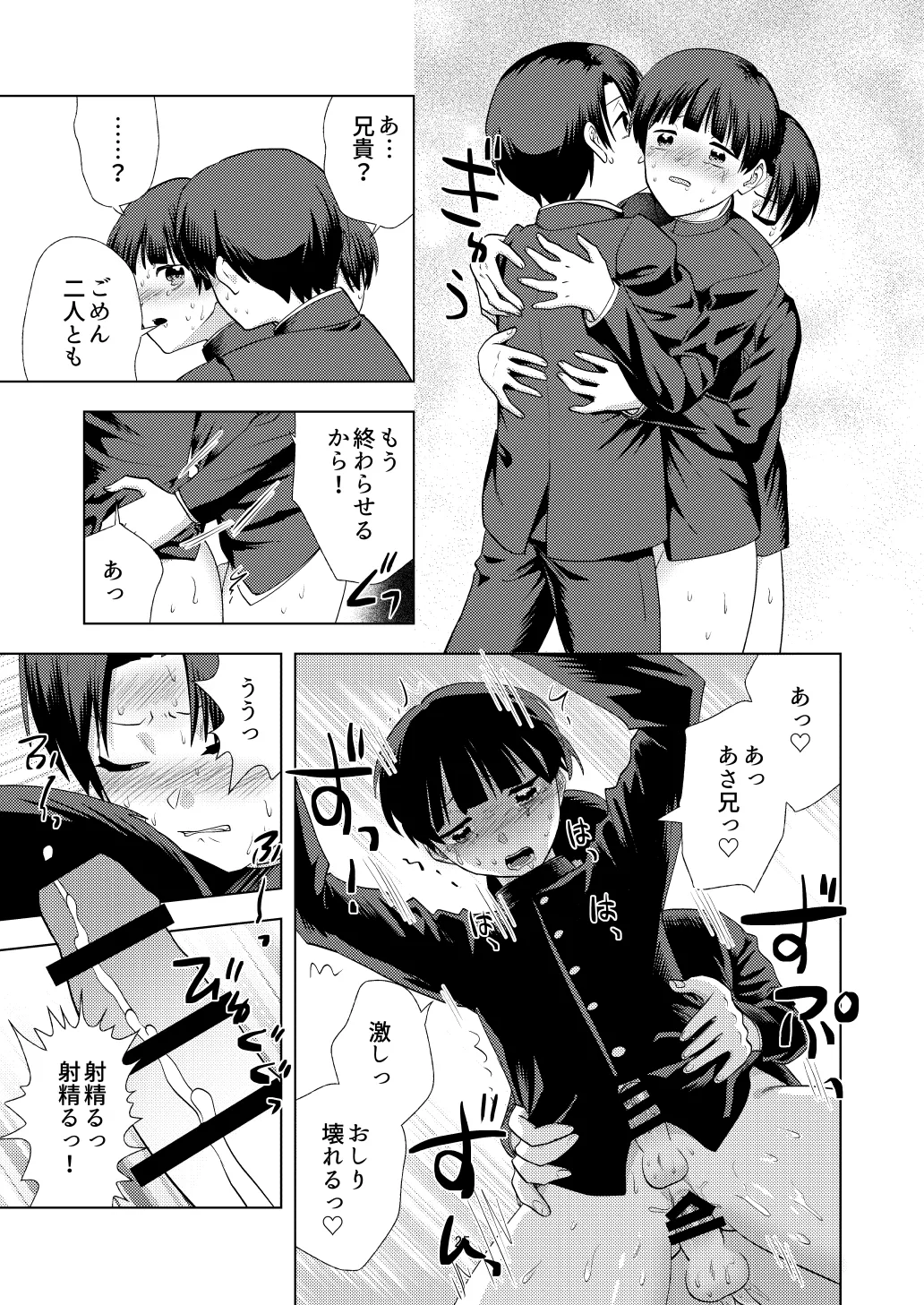 尊厳破壊デスゲームー三つ子強制近親相姦ー - page25