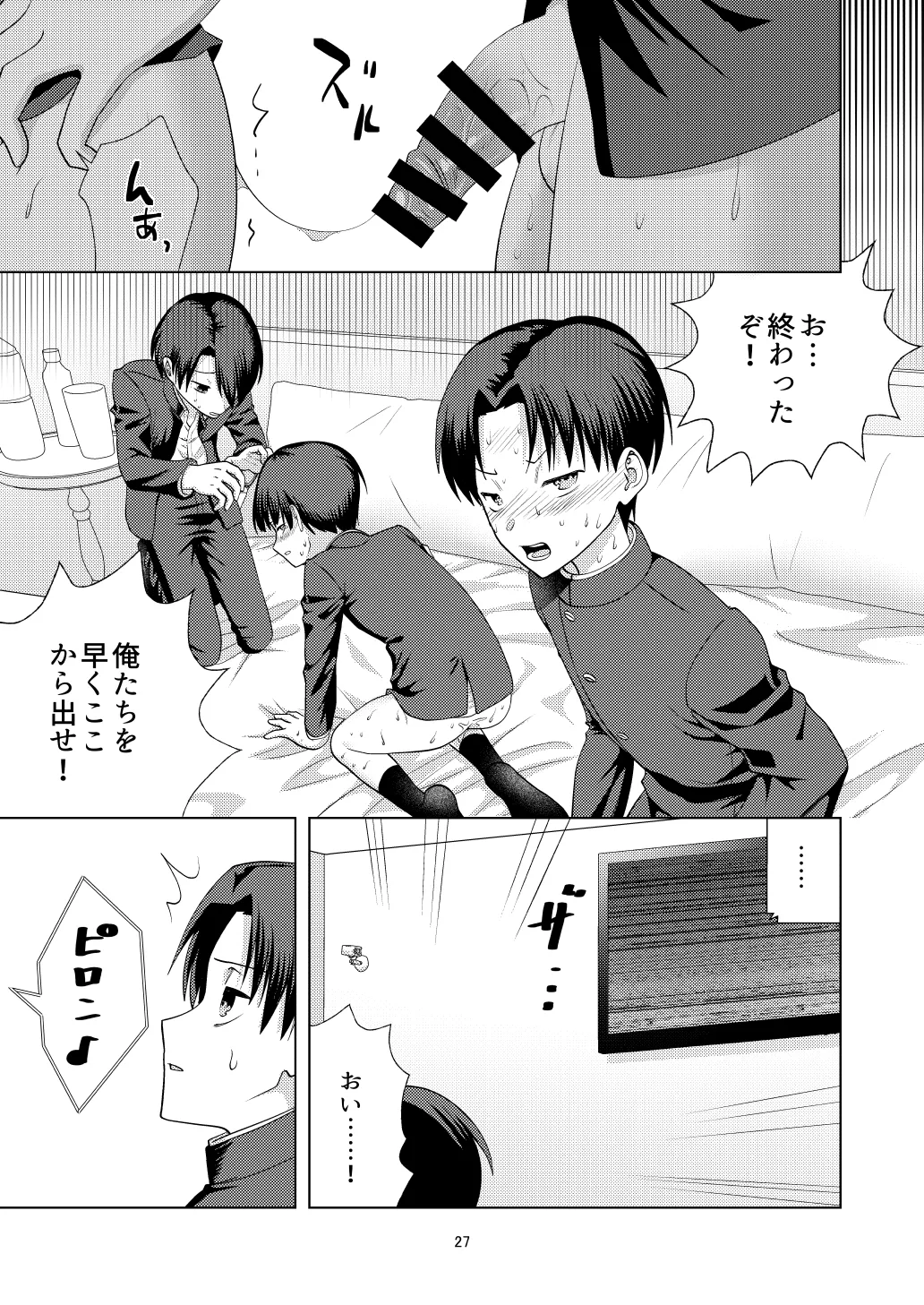 尊厳破壊デスゲームー三つ子強制近親相姦ー - page27