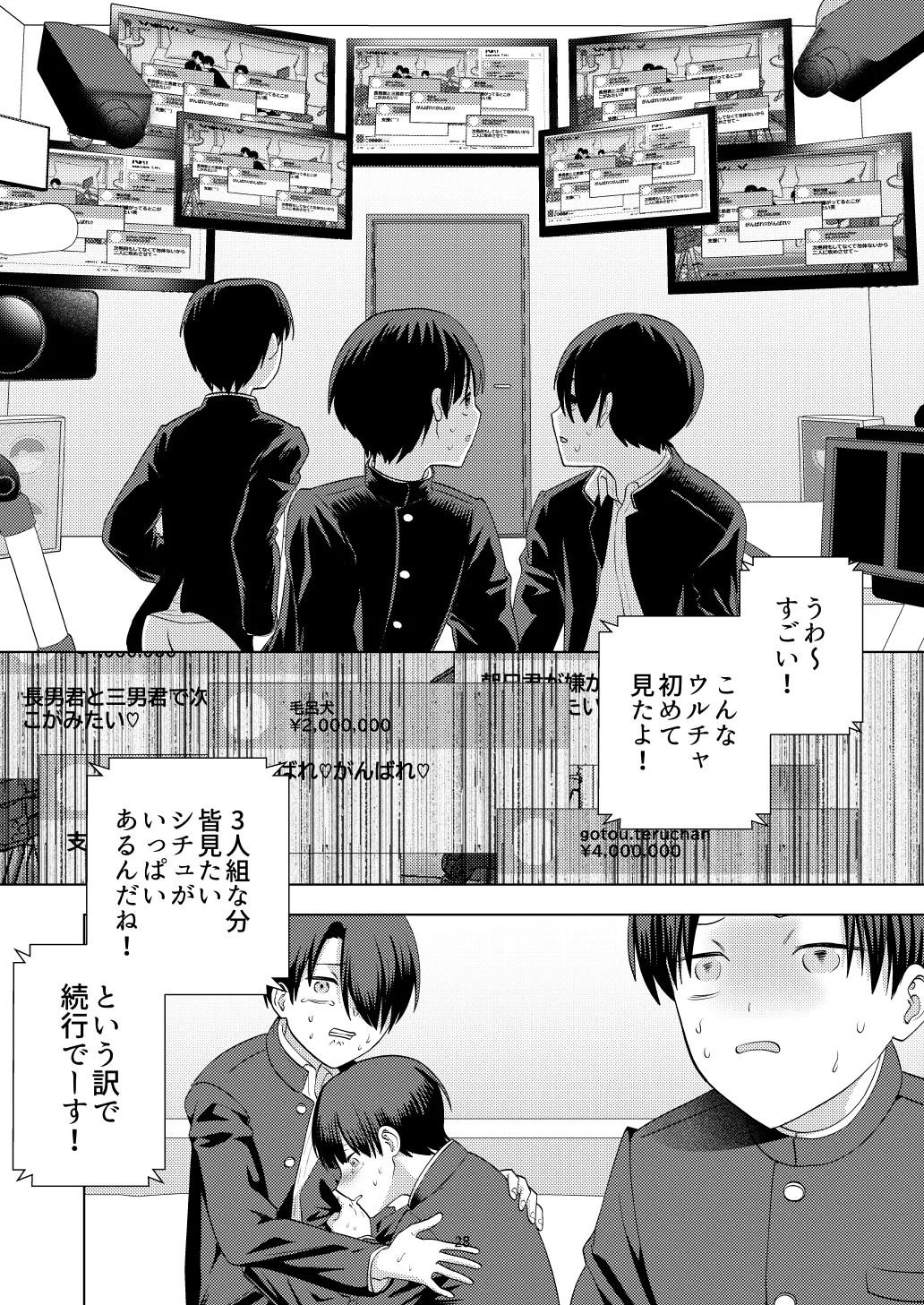 尊厳破壊デスゲームー三つ子強制近親相姦ー - page28