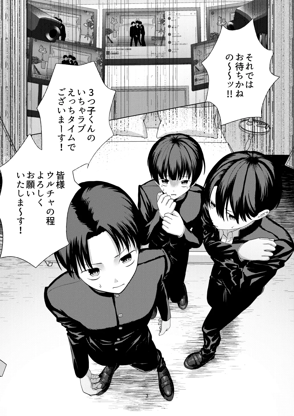 尊厳破壊デスゲームー三つ子強制近親相姦ー - page3