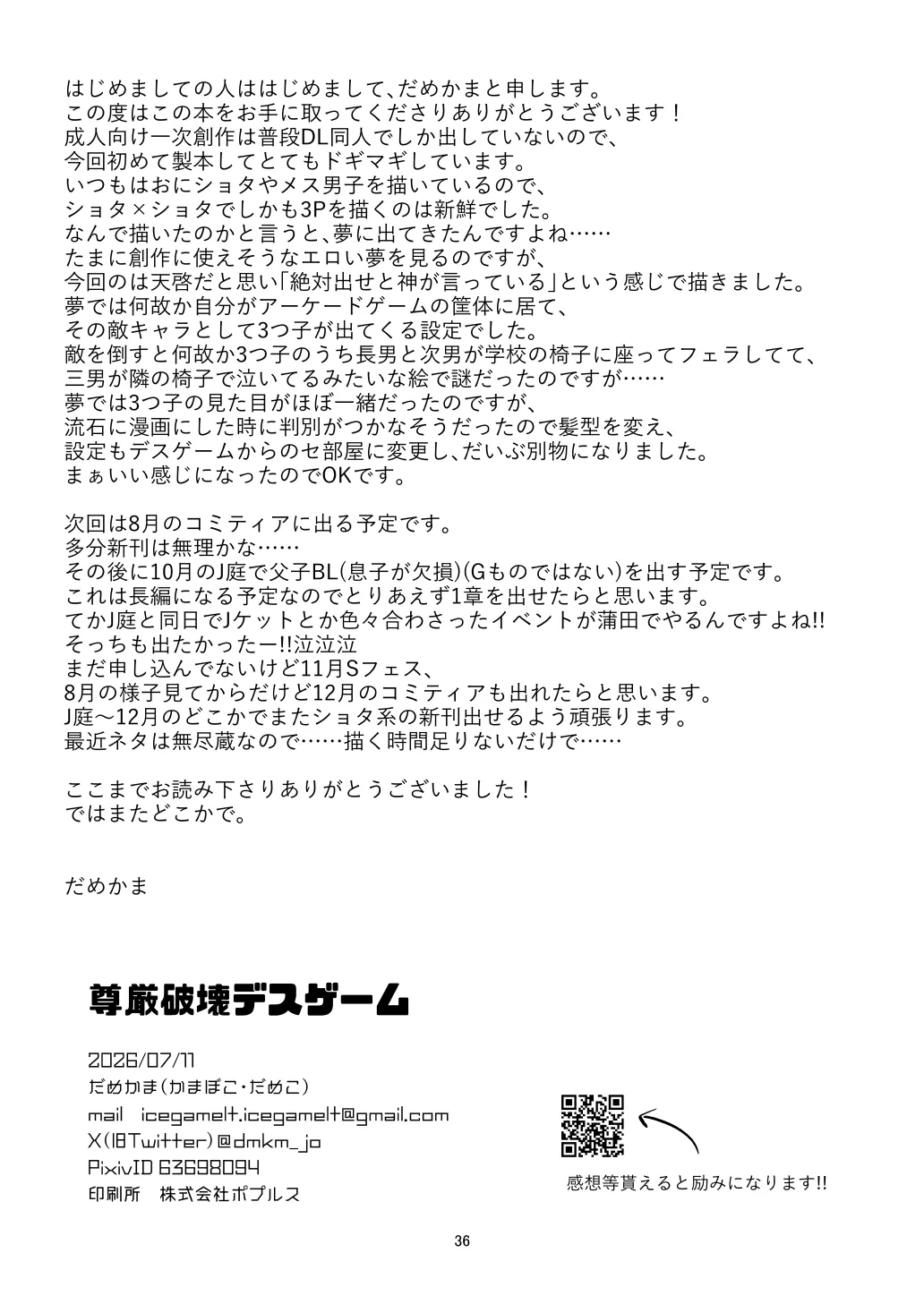 尊厳破壊デスゲームー三つ子強制近親相姦ー - page36