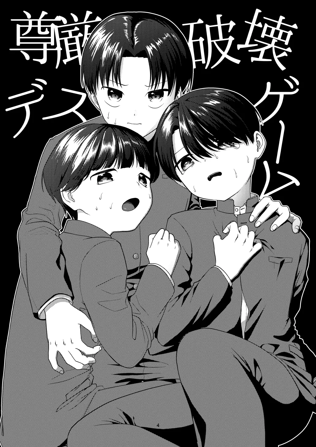 尊厳破壊デスゲームー三つ子強制近親相姦ー - page4
