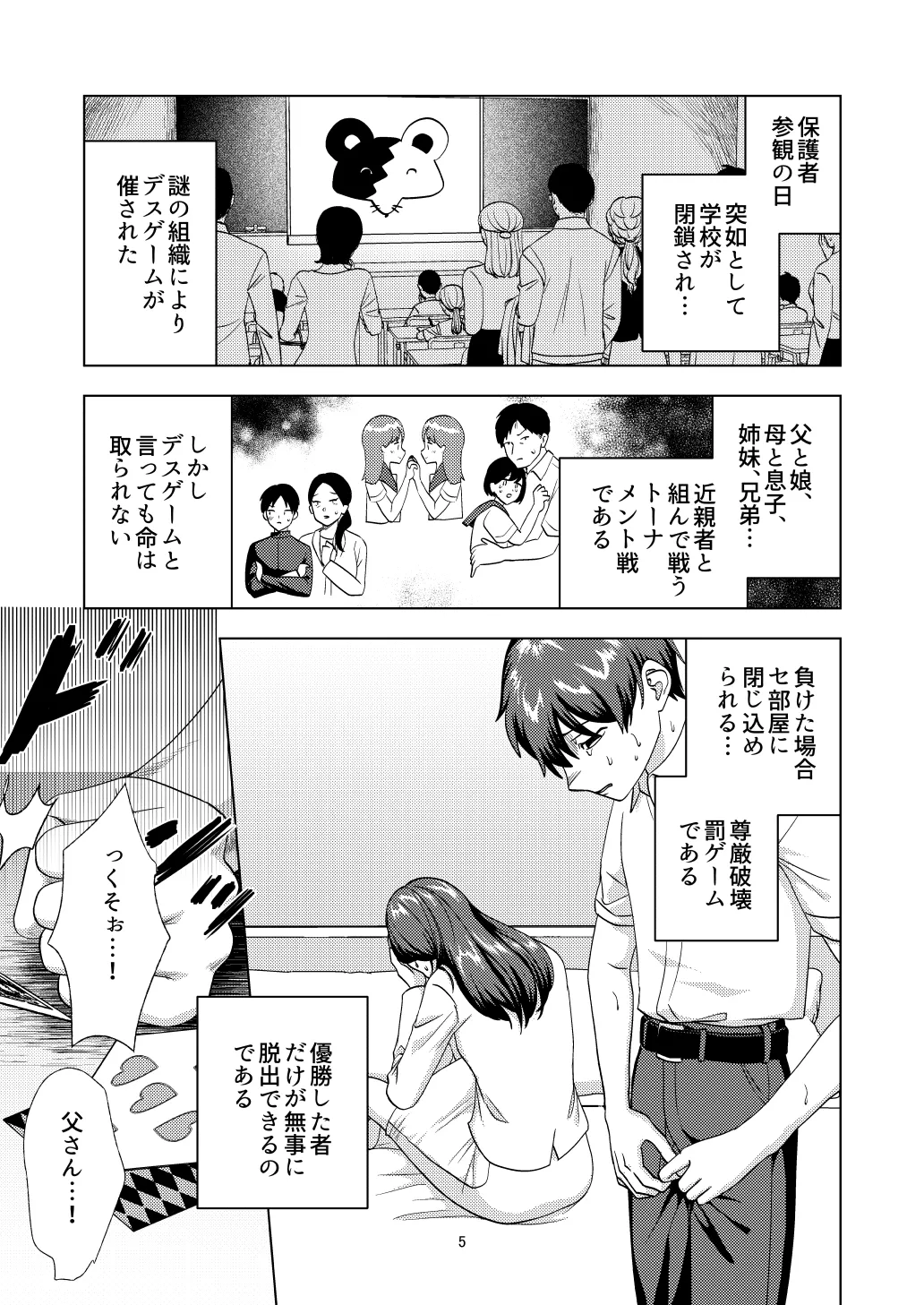 尊厳破壊デスゲームー三つ子強制近親相姦ー - page5