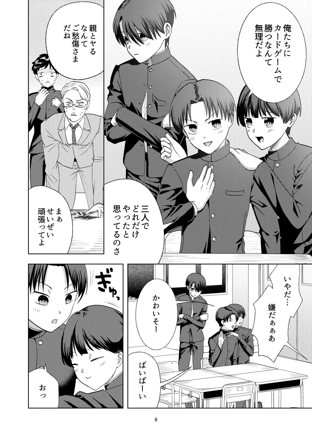 尊厳破壊デスゲームー三つ子強制近親相姦ー - page6