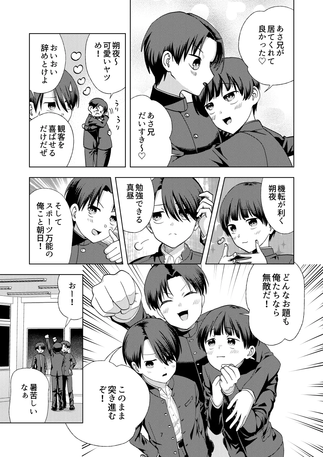 尊厳破壊デスゲームー三つ子強制近親相姦ー - page7