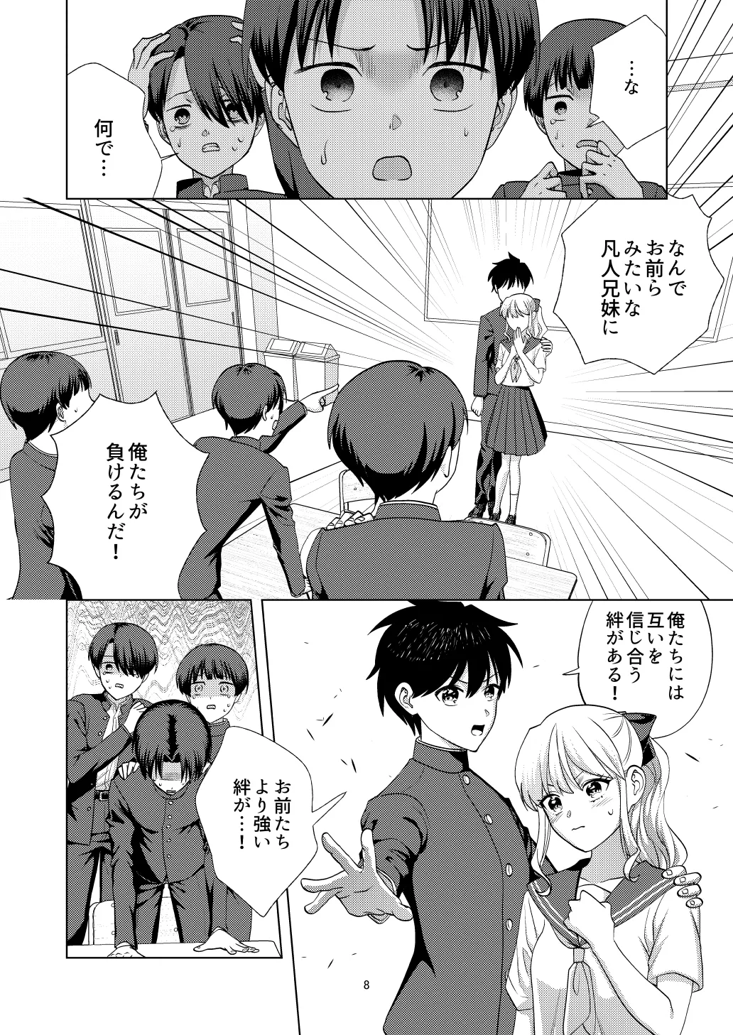 尊厳破壊デスゲームー三つ子強制近親相姦ー - page8