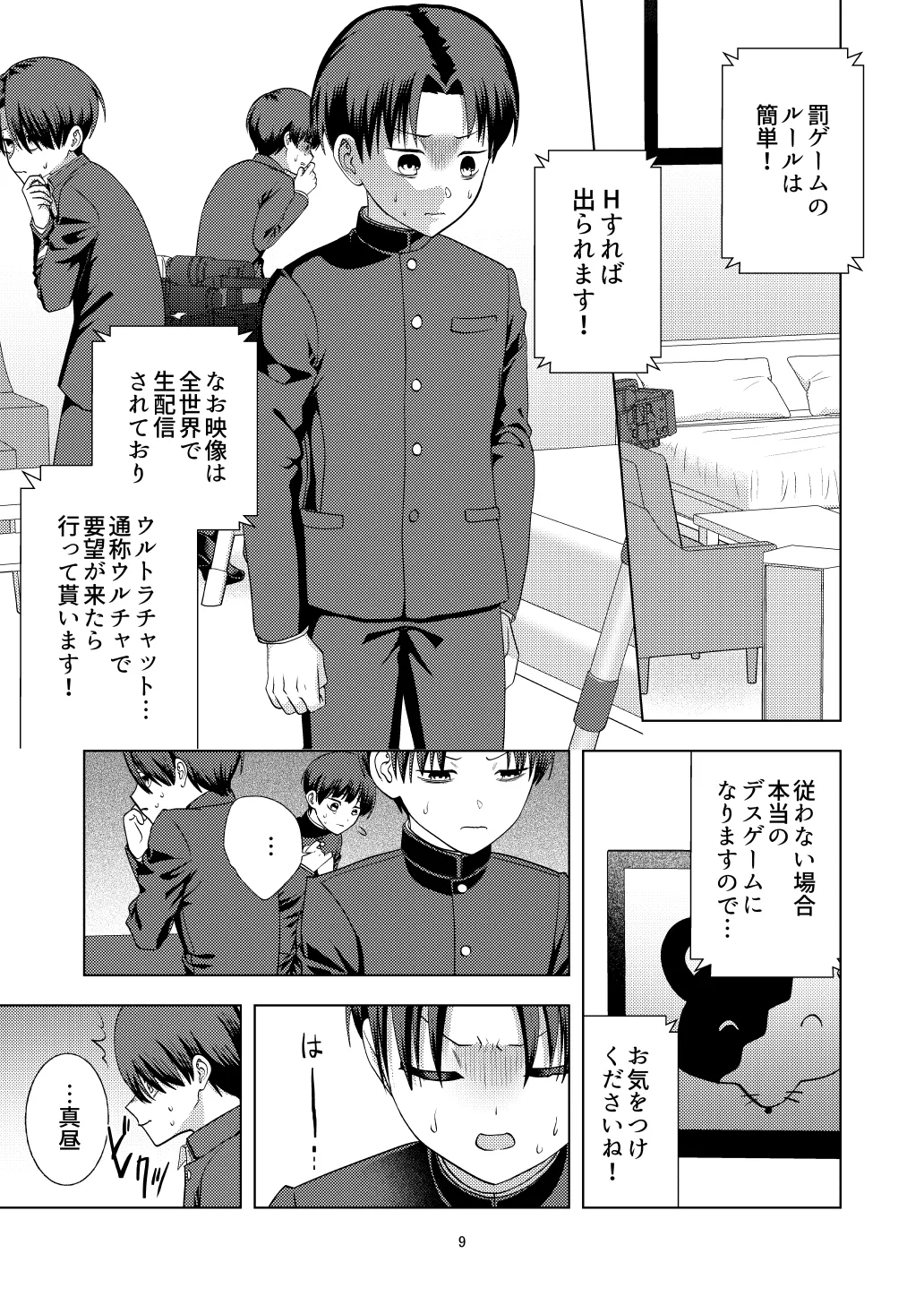尊厳破壊デスゲームー三つ子強制近親相姦ー - page9