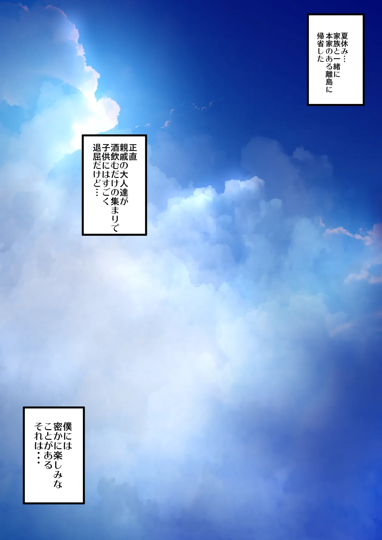 『義姉さんと海・誘惑５秒前通常ルート』