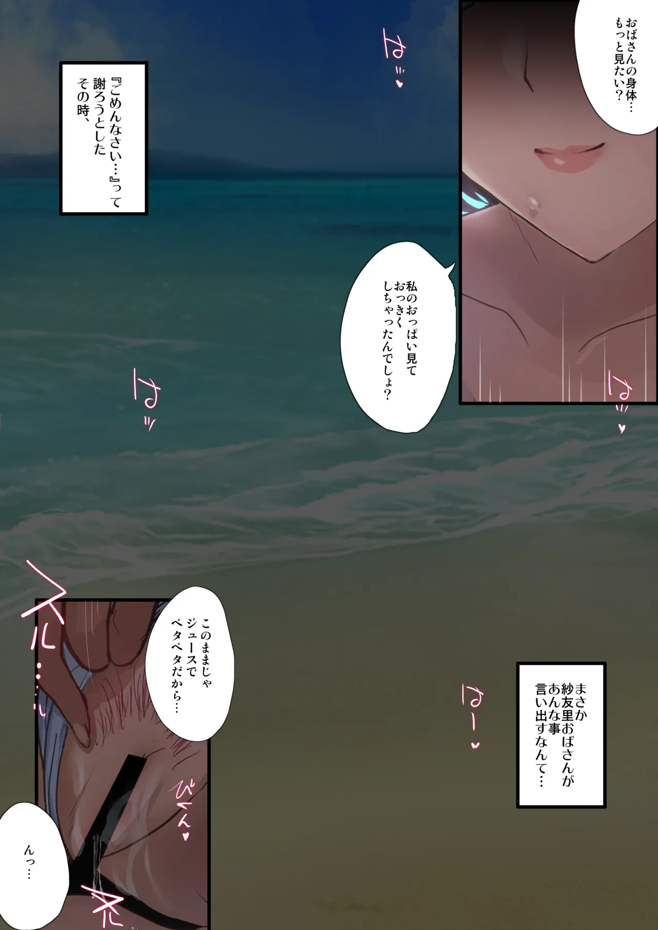 『義姉さんと海・誘惑５秒前通常ルート』 - page9