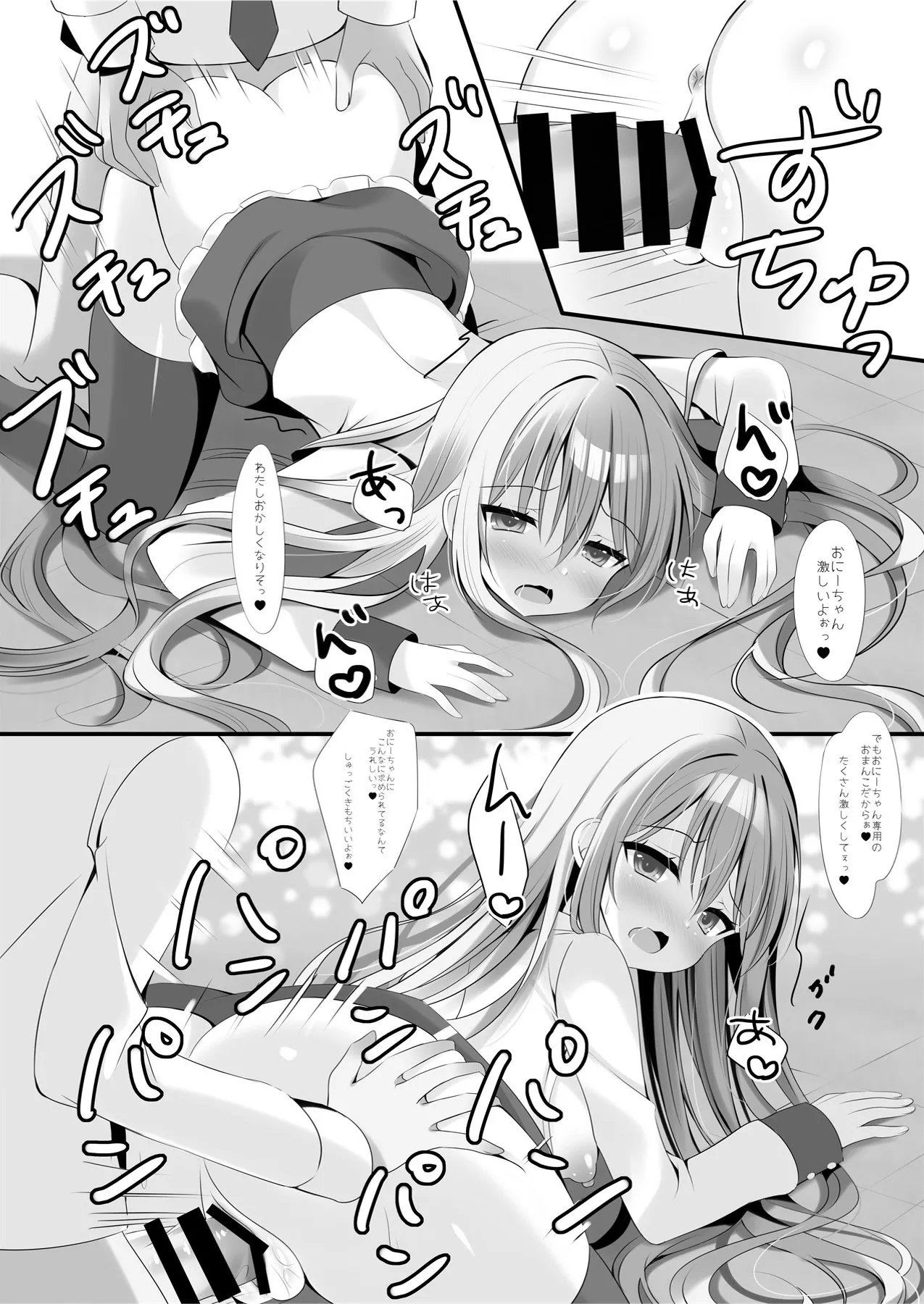 ちょっぴりHな妹でいず（制服えっち編） - page12
