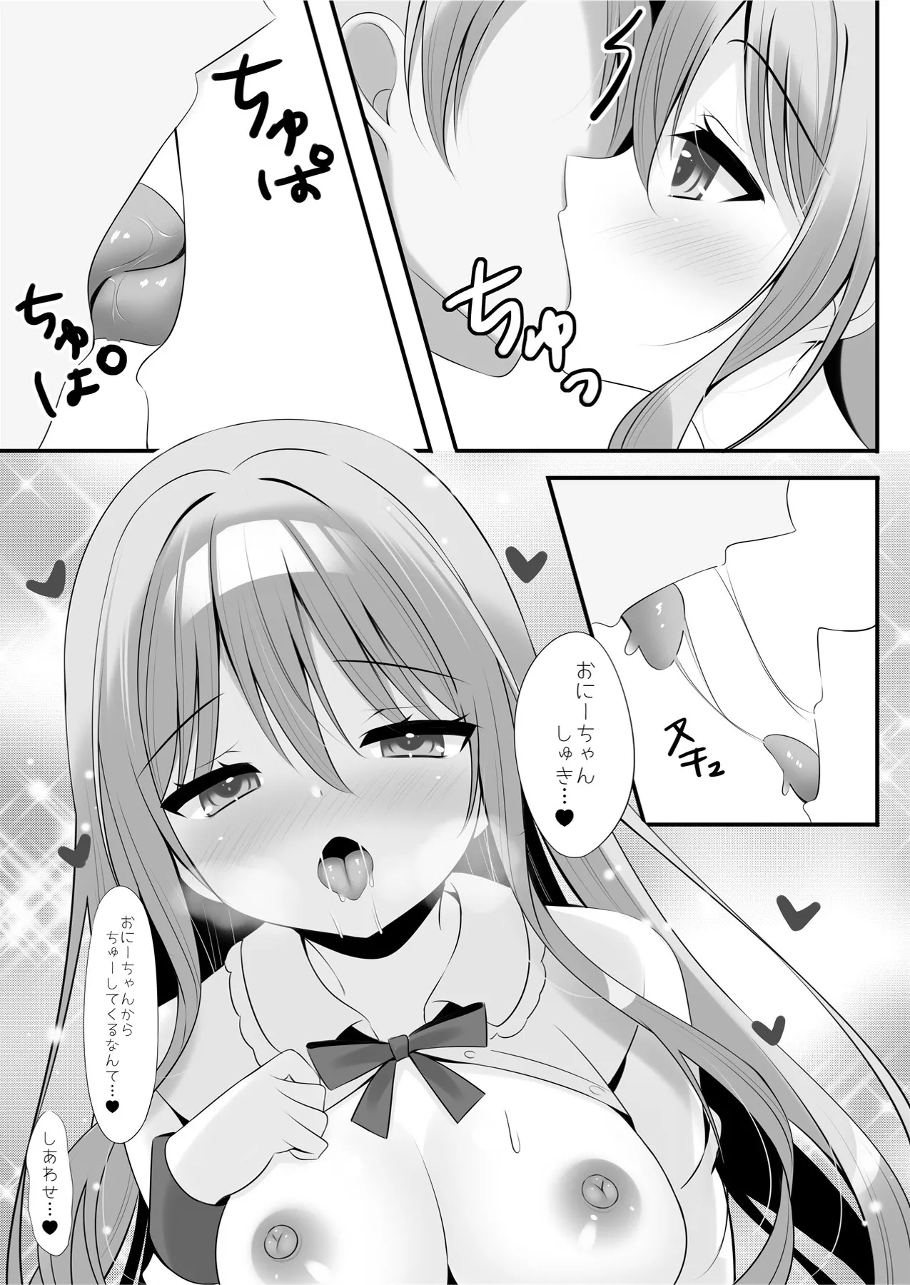 ちょっぴりHな妹でいず（制服えっち編） - page9