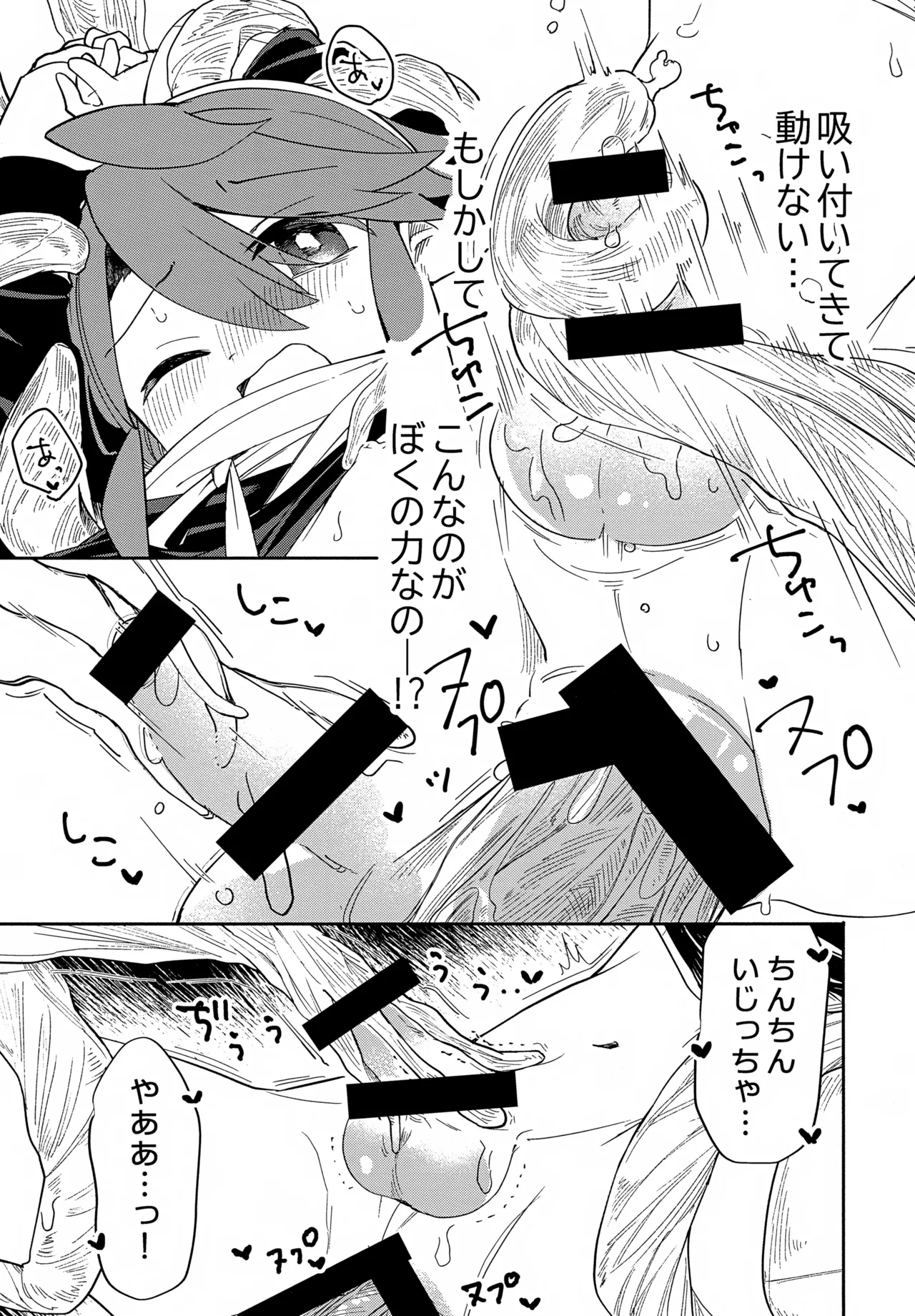 先生と触媒「ぼく」とひみつの温室 - page10