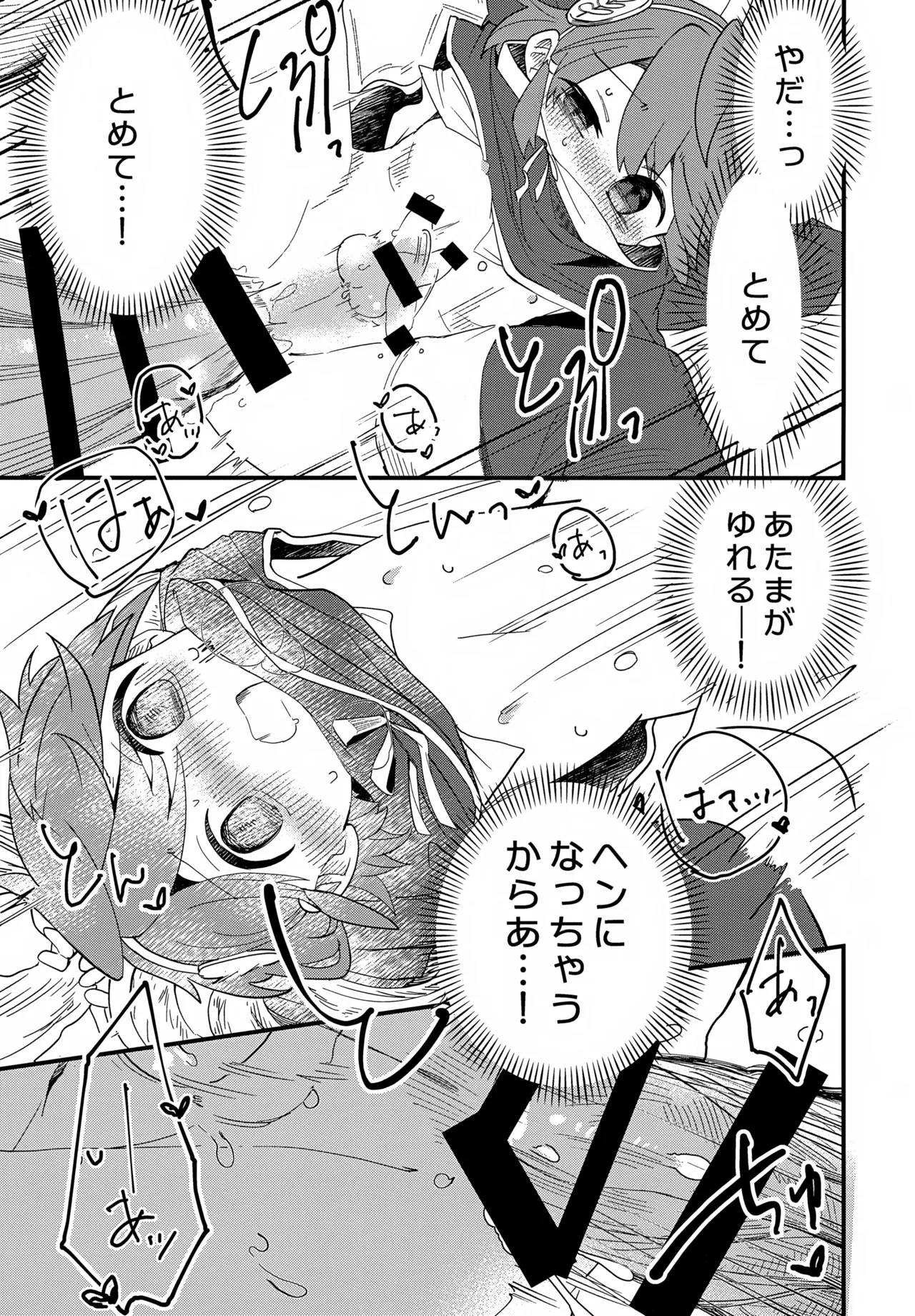 先生と触媒「ぼく」とひみつの温室 - page12