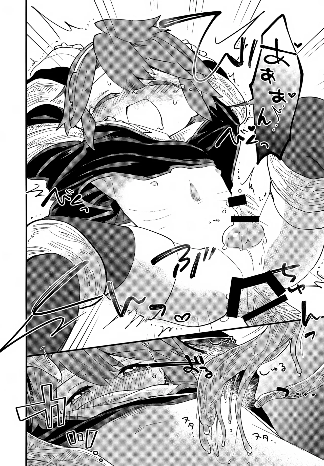 先生と触媒「ぼく」とひみつの温室 - page13