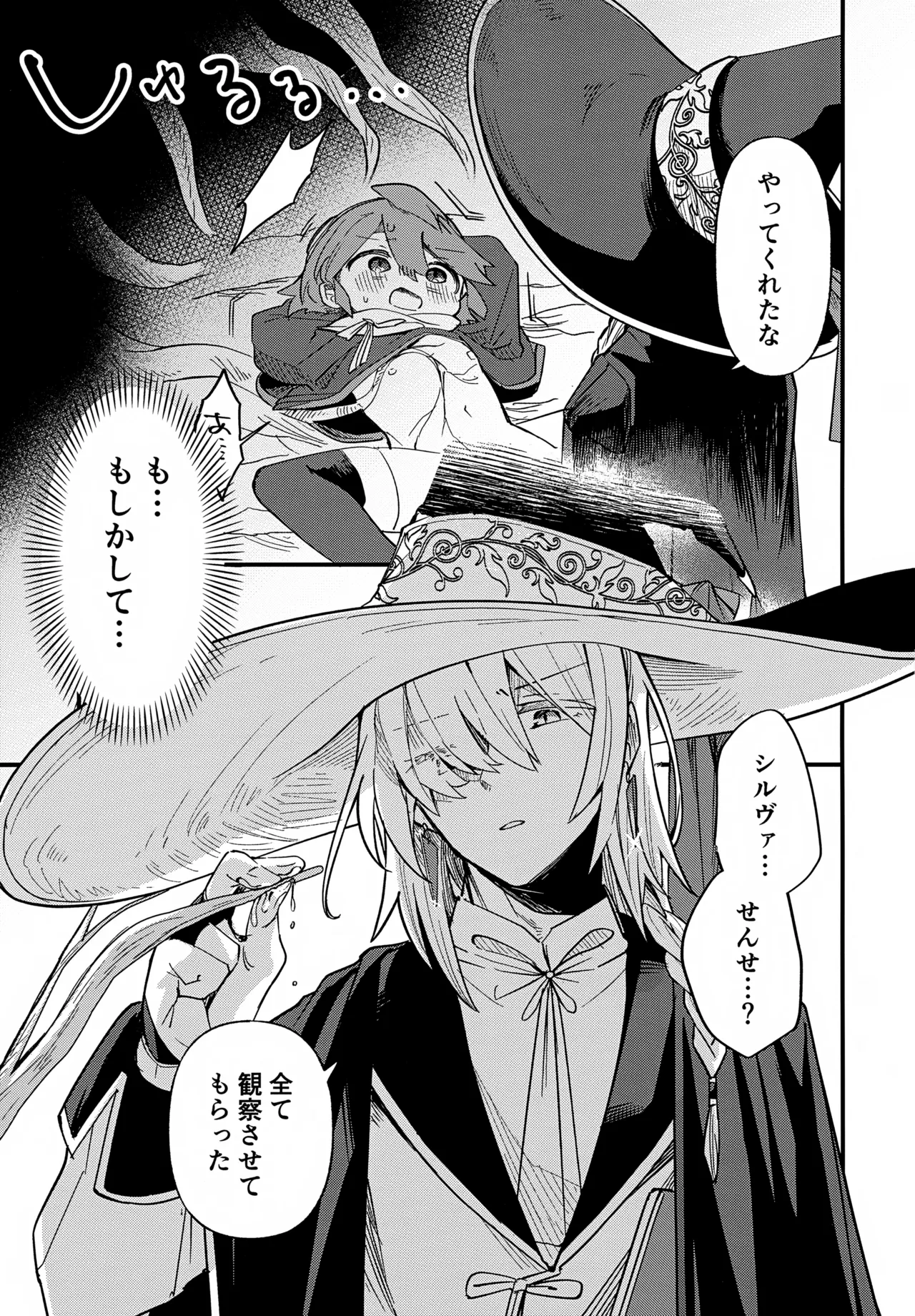 先生と触媒「ぼく」とひみつの温室 - page14