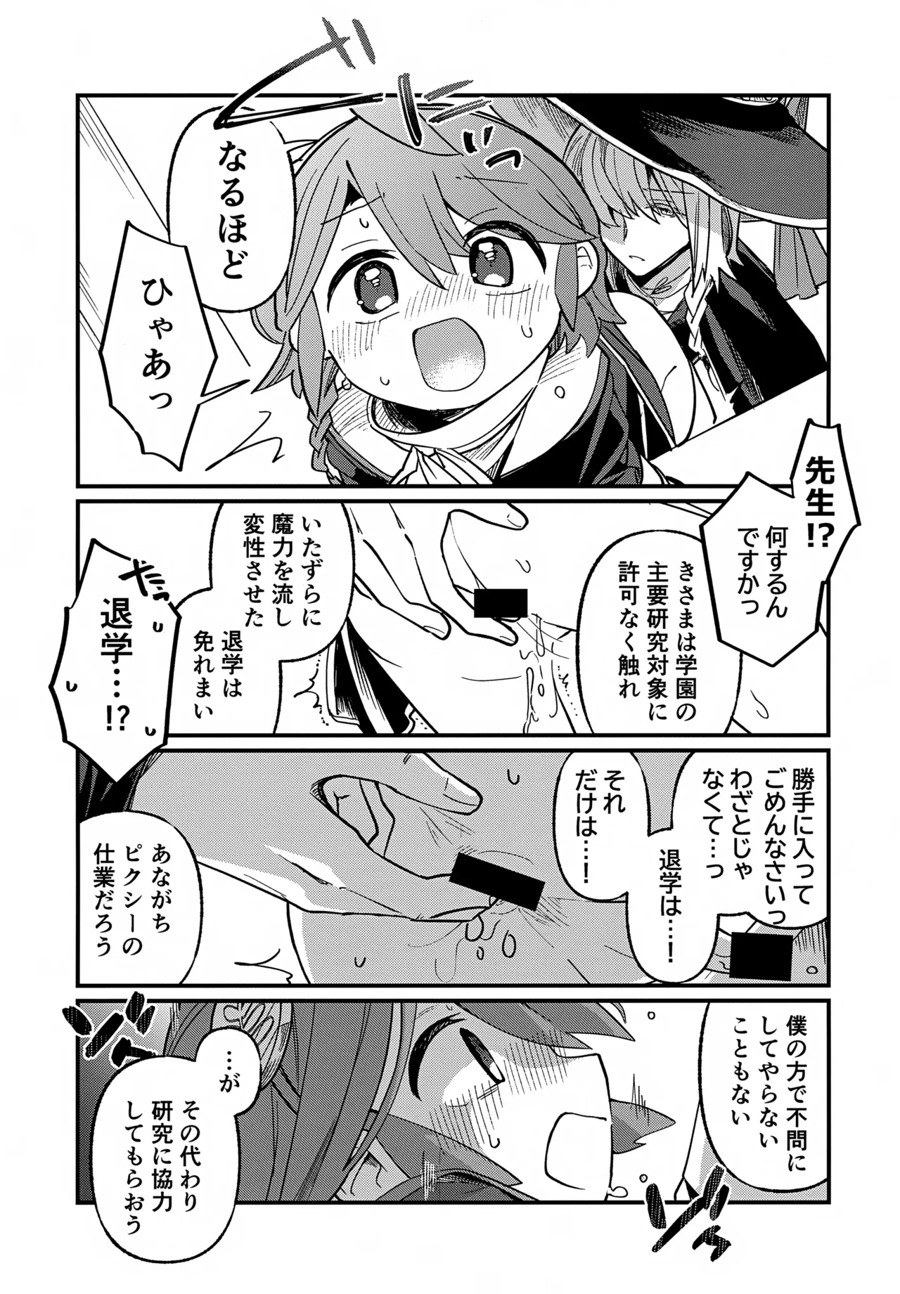 先生と触媒「ぼく」とひみつの温室 - page16