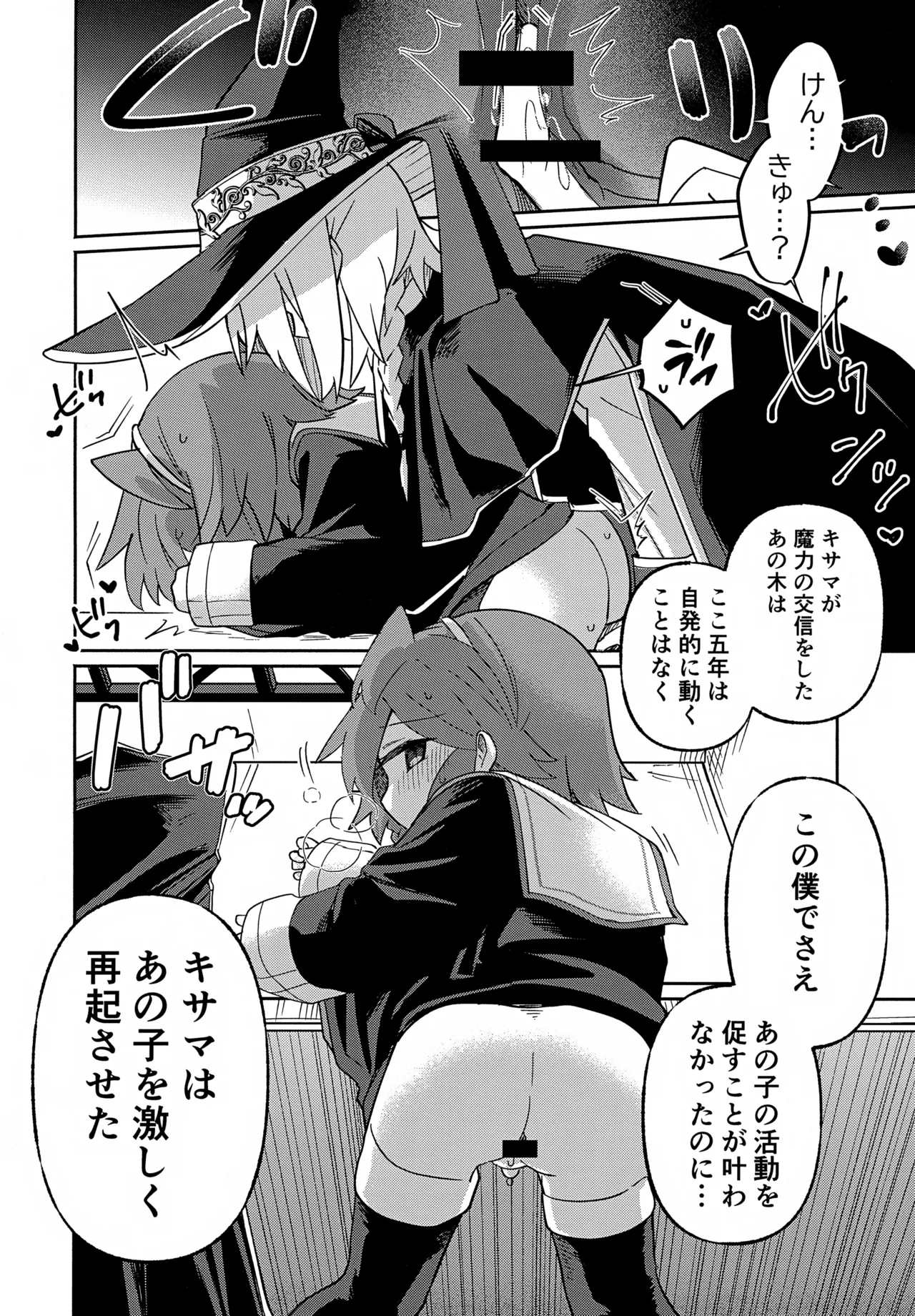 先生と触媒「ぼく」とひみつの温室 - page17