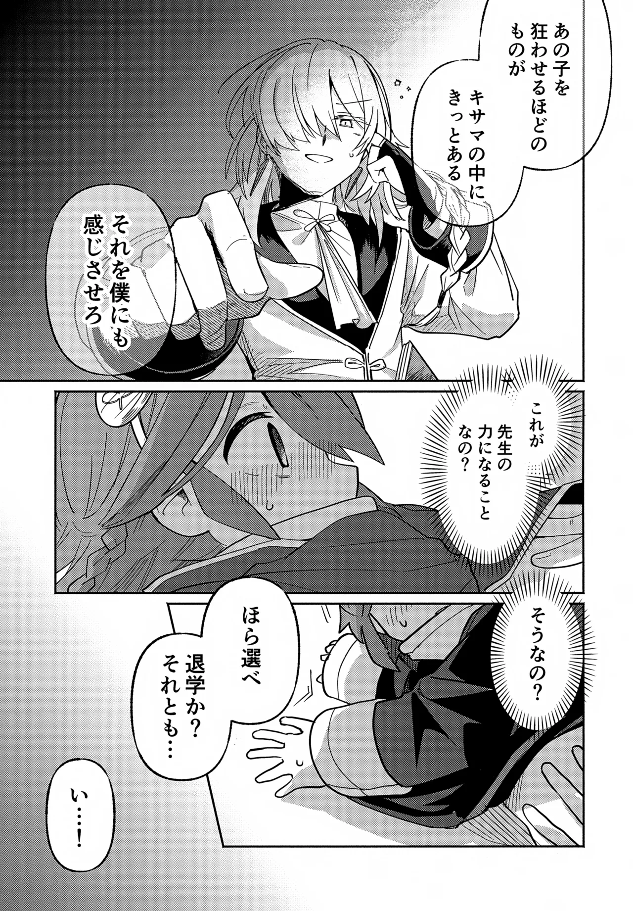 先生と触媒「ぼく」とひみつの温室 - page18