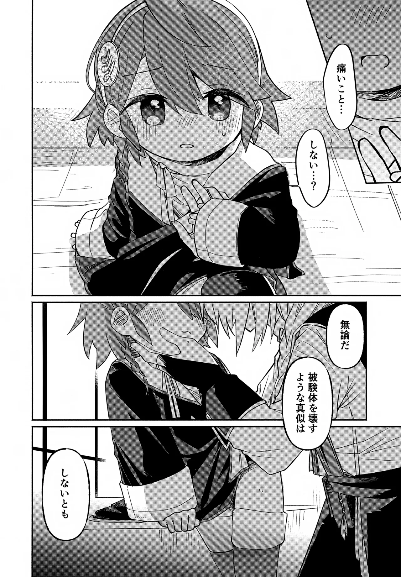 先生と触媒「ぼく」とひみつの温室 - page19
