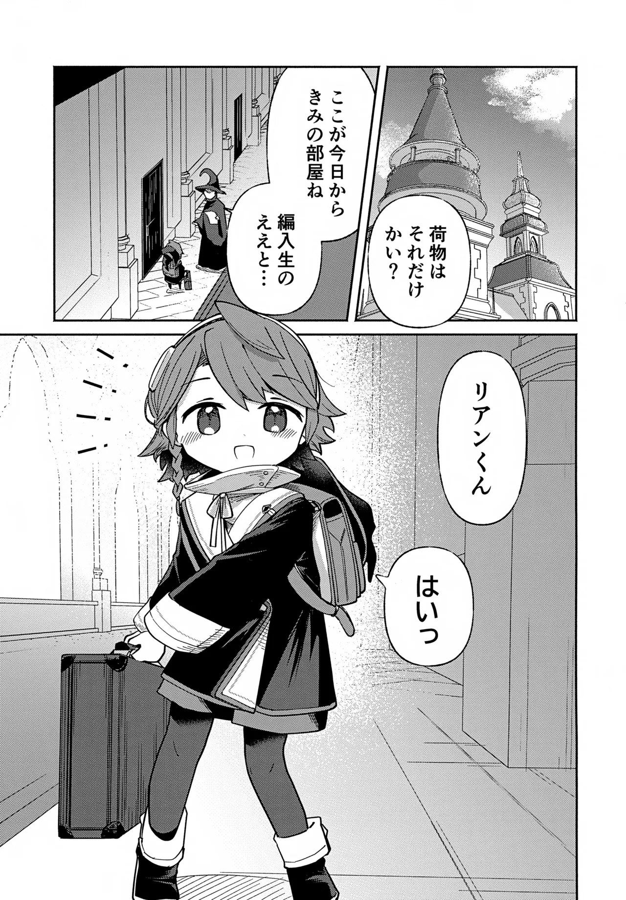 先生と触媒「ぼく」とひみつの温室 - page2